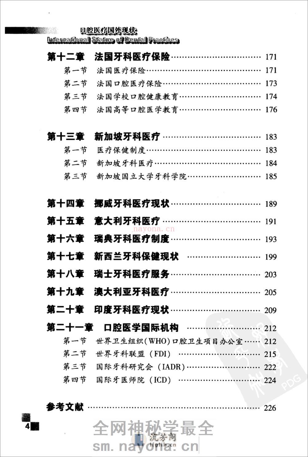 口腔医疗国外现状_11872849 - 第12页预览图