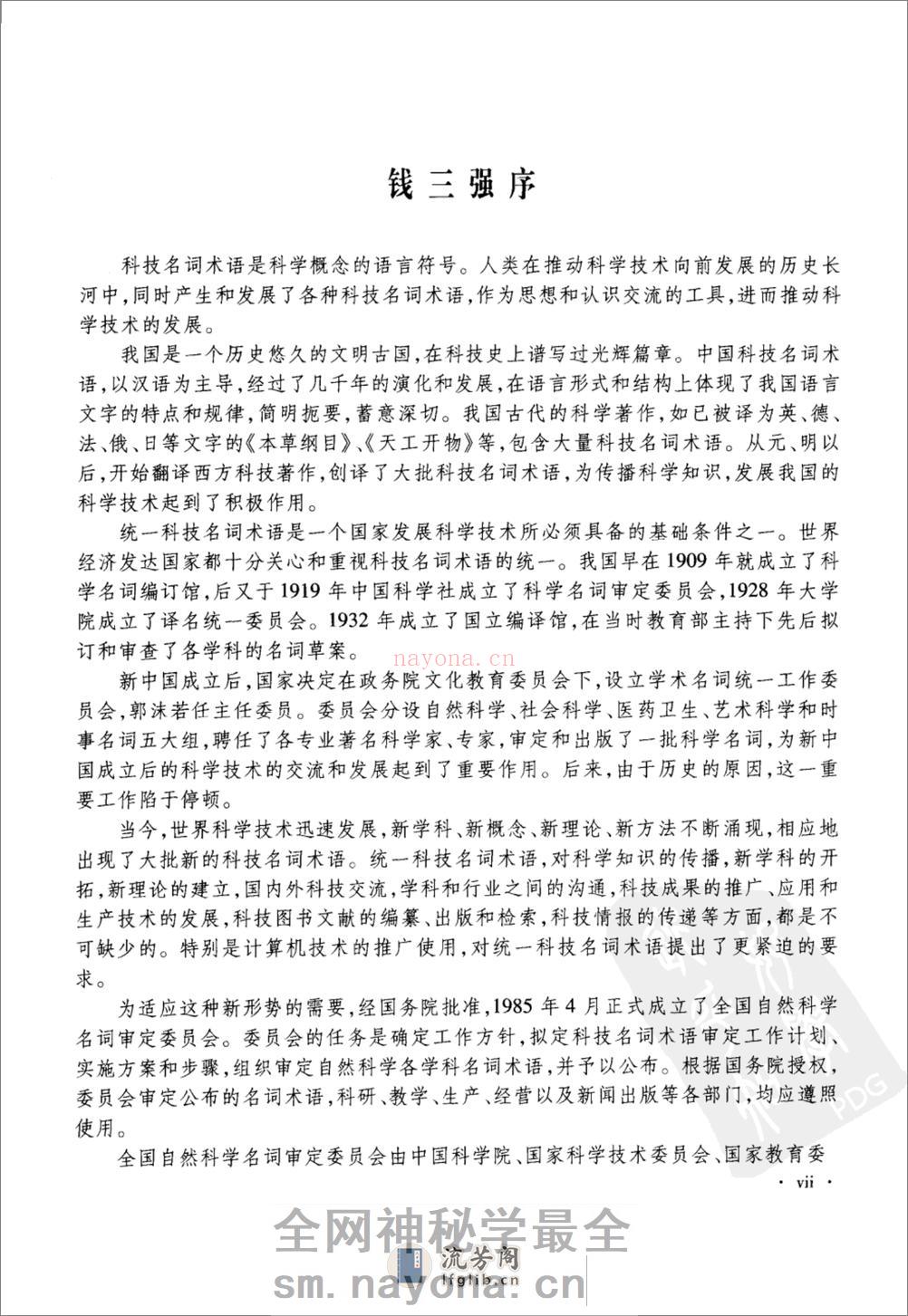 中医药学名词  2004_11459922 - 第11页预览图