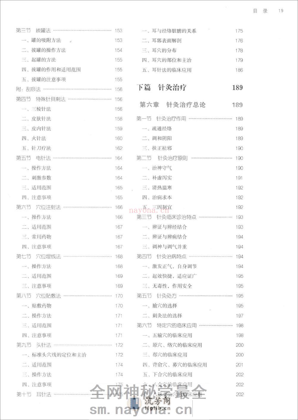 针灸学 - 第20页预览图