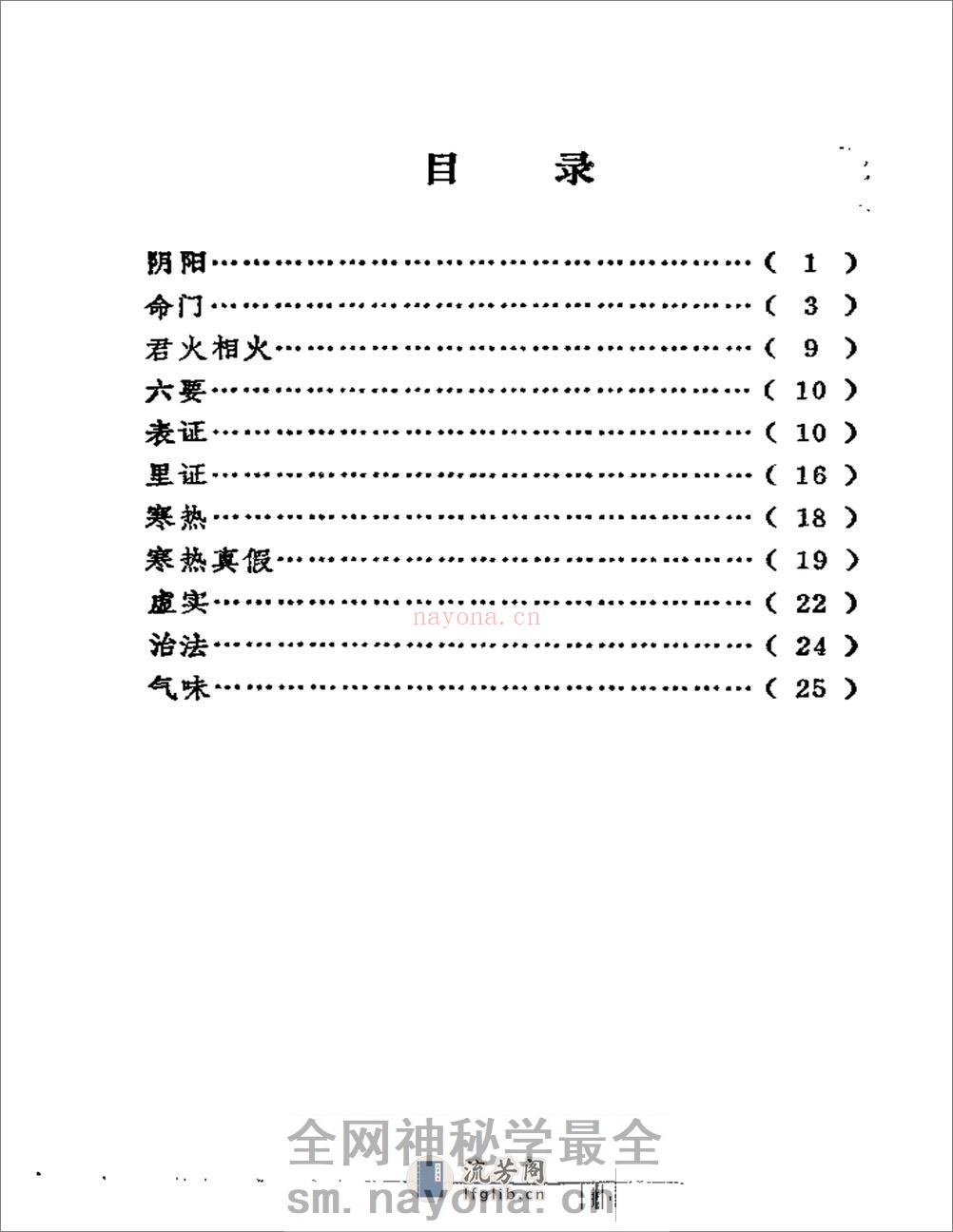 杂病源 - 第6页预览图