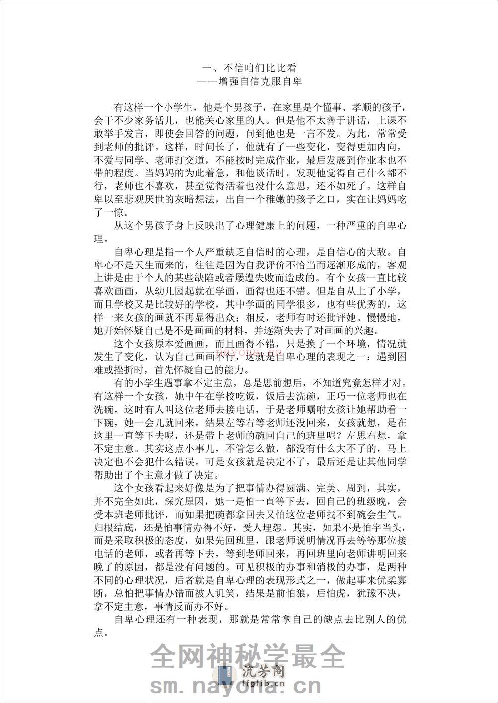 心理健康常识 - 第5页预览图