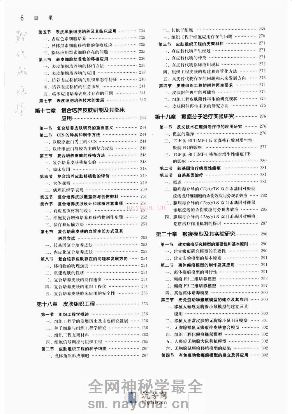 现代疤痕学 - 第19页预览图
