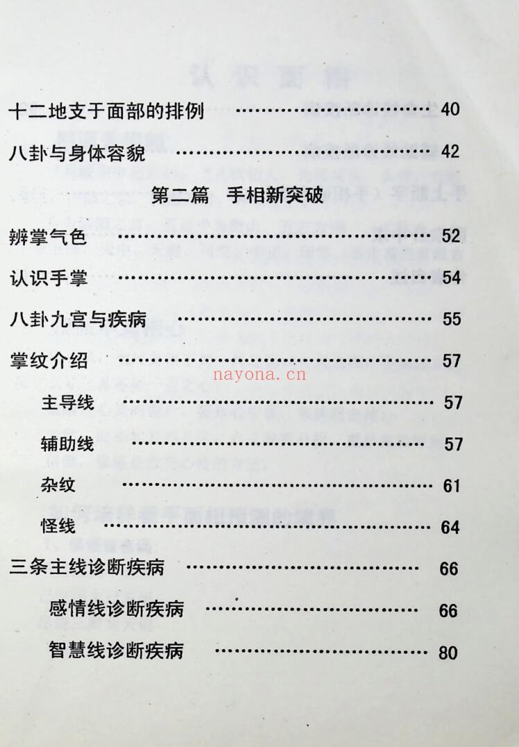 《手面相诊病新突破》