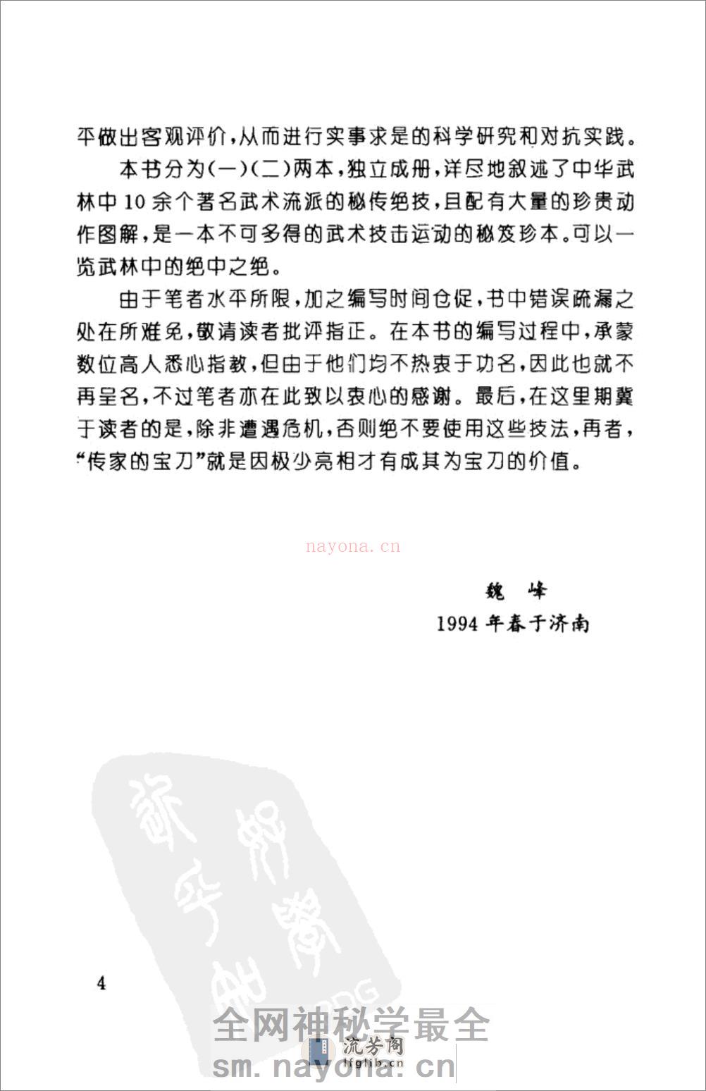 《腿法大擂台：中国腿法绝技300招（一）》魏峰 - 第7页预览图