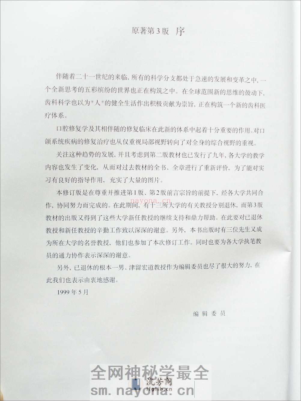部分活动义齿技术－设计与制作 - 第7页预览图