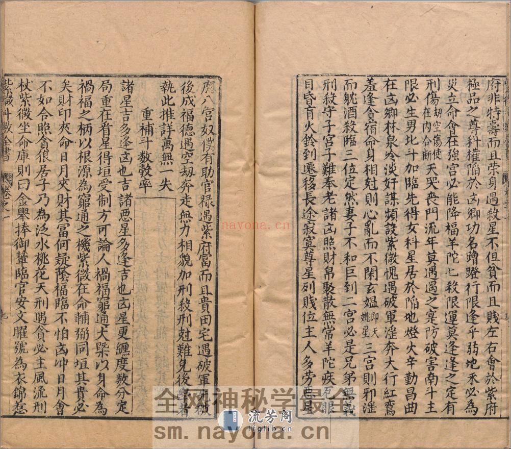 新锓希夷陈先生紫微斗数全书.七卷.宋.陈抟撰.明.潘希尹补.明代南阳堂刊本 - 第11页预览图