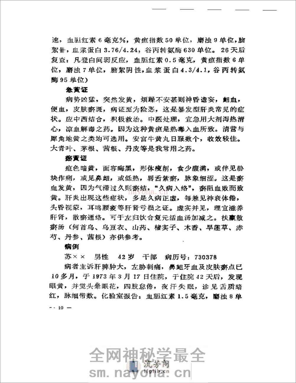 临证见解 - 第11页预览图