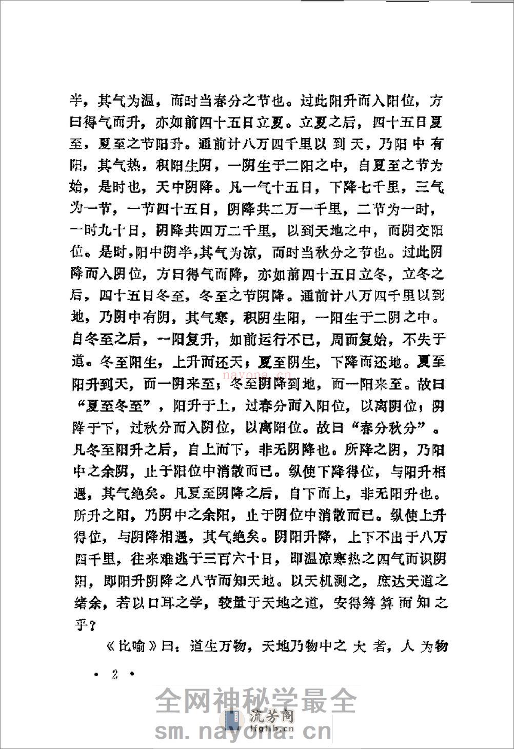 [灵宝毕法].(唐)钟离权 - 第6页预览图