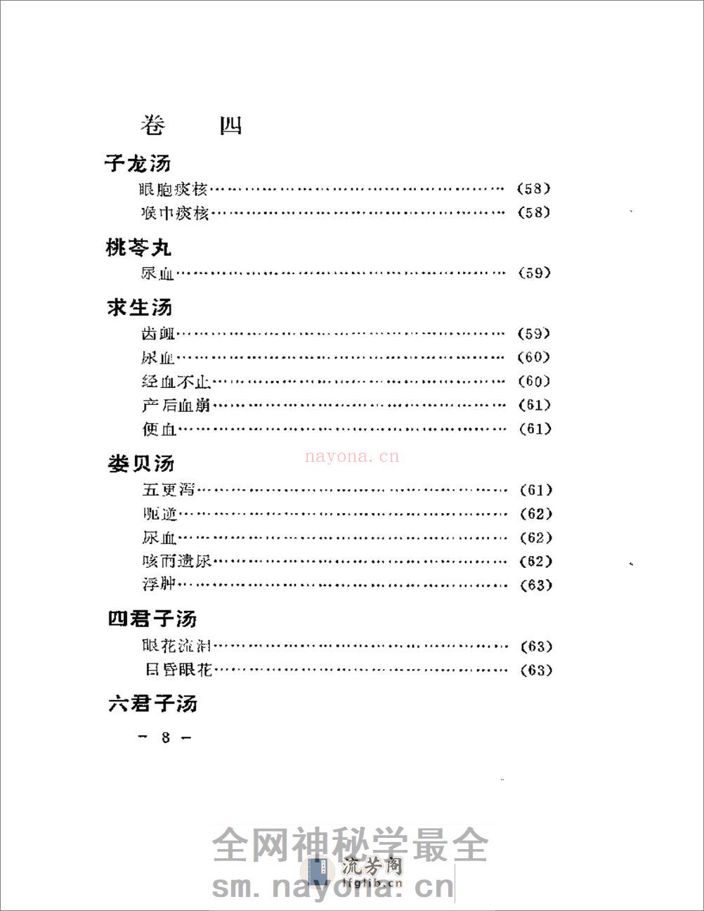 古方今病 - 第8页预览图