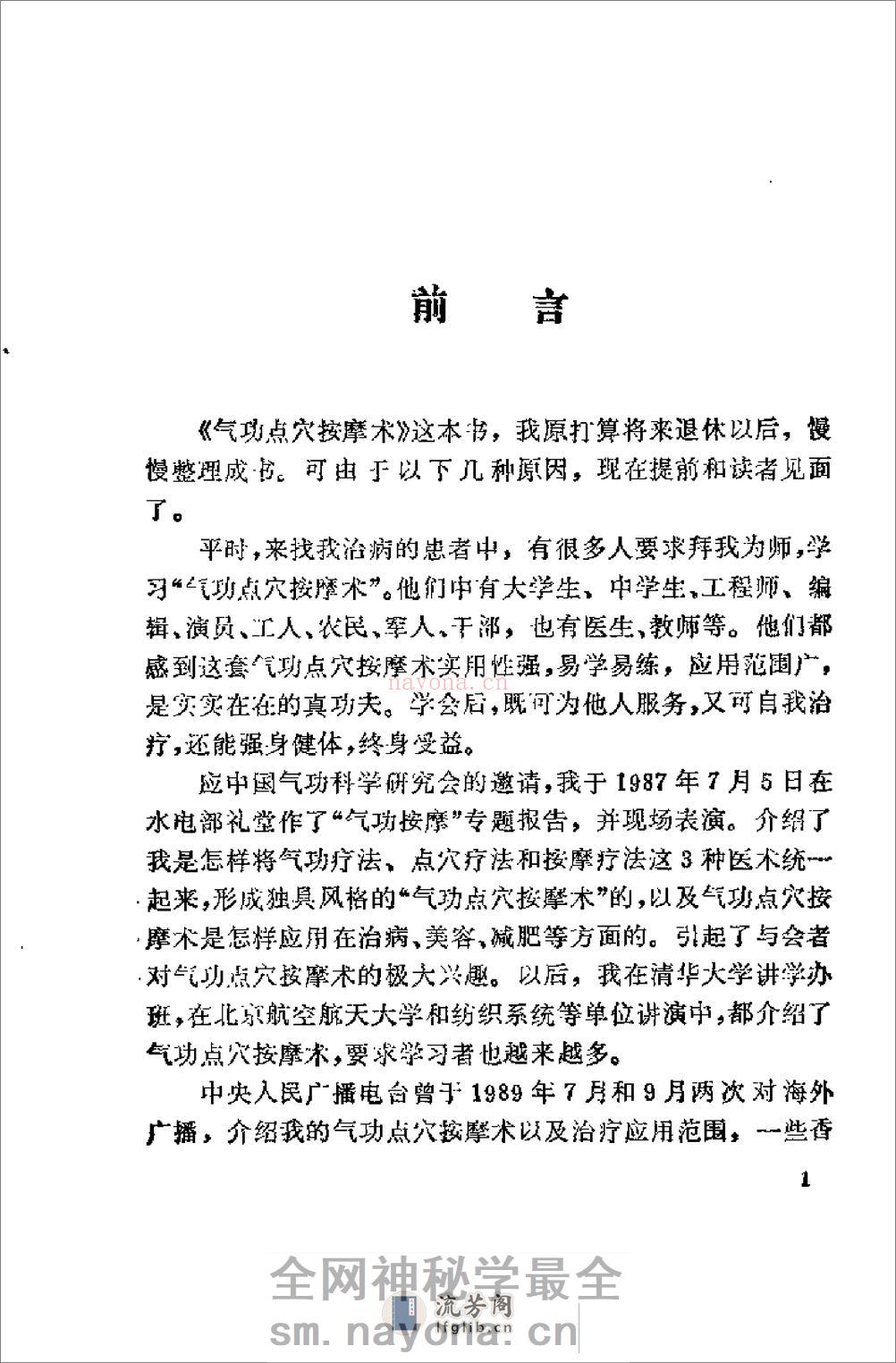[气功点穴按摩术].杨树文 - 第3页预览图