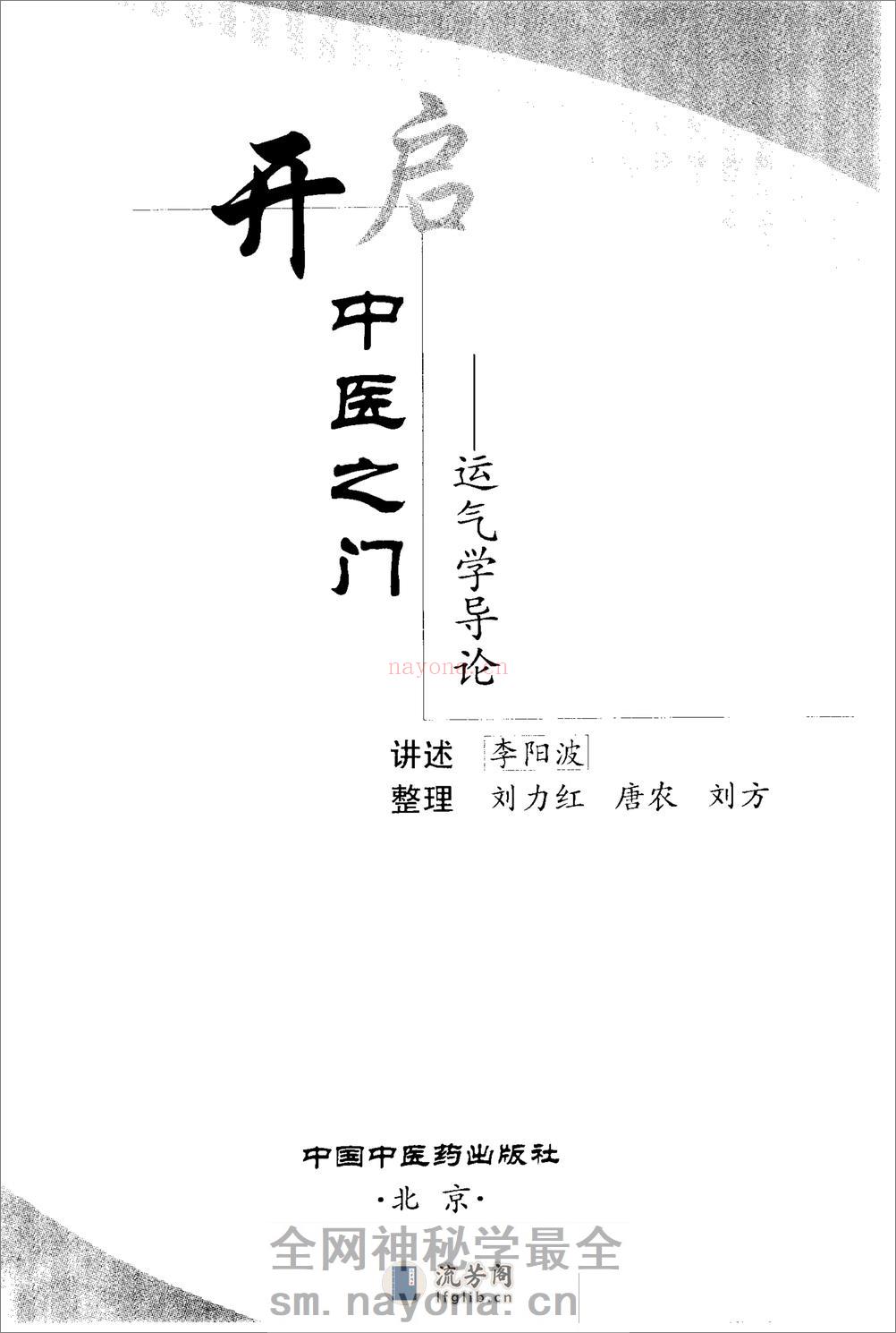 开启中医之门 运气学导论 - 第3页预览图