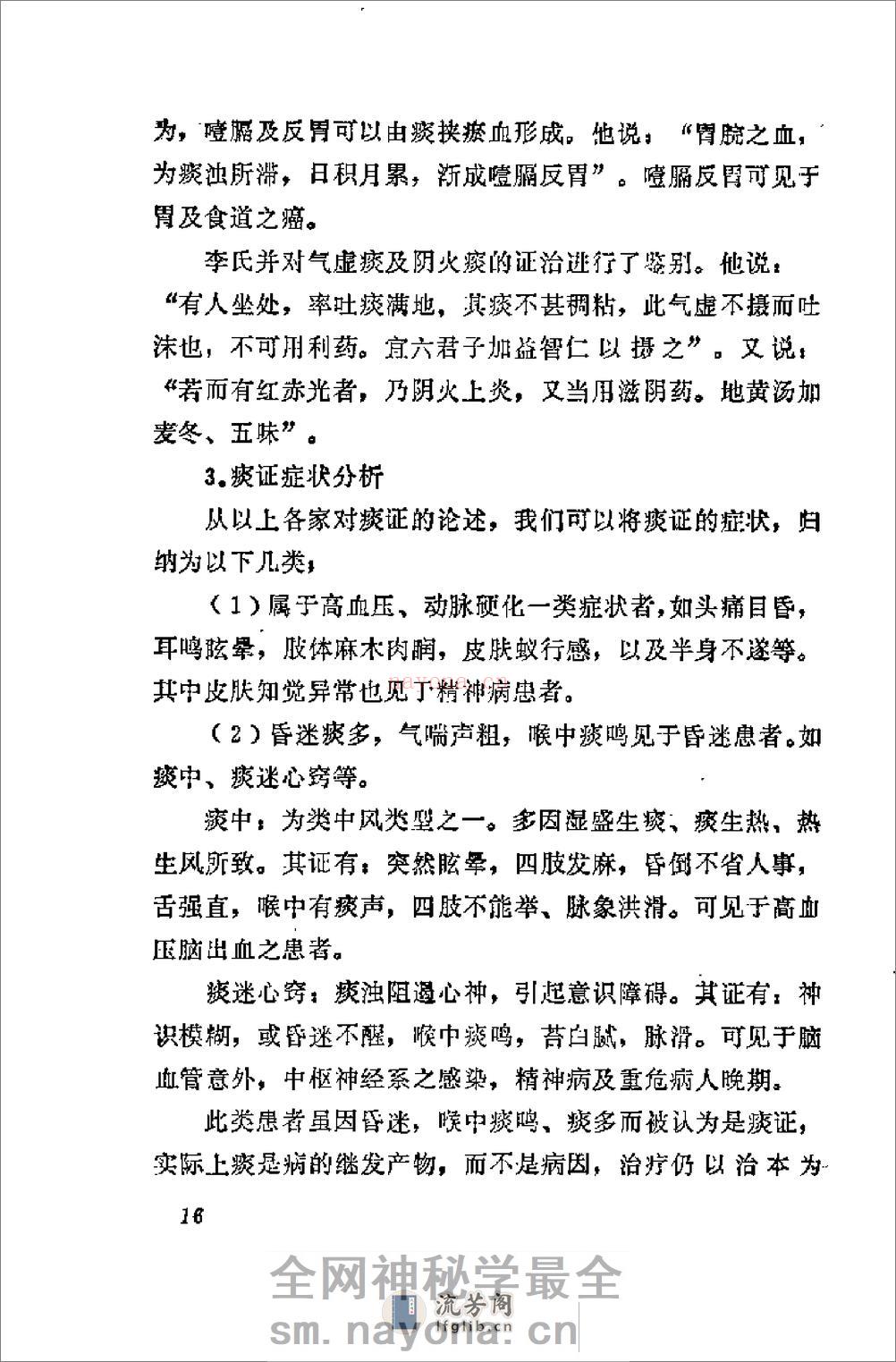 [痰饮症状分析].张翼 - 第19页预览图