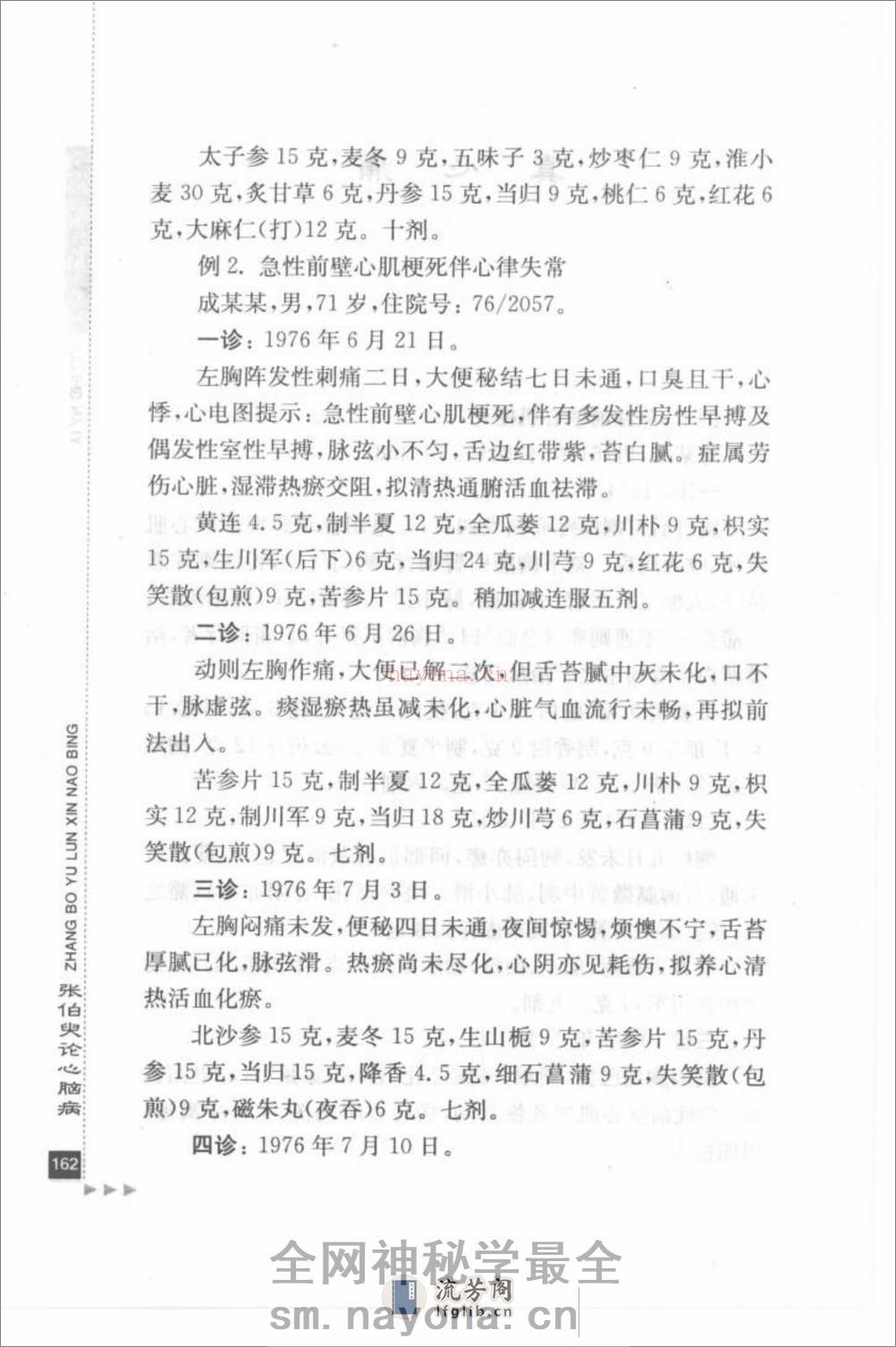 张伯臾论心脑病_部分2 - 第12页预览图