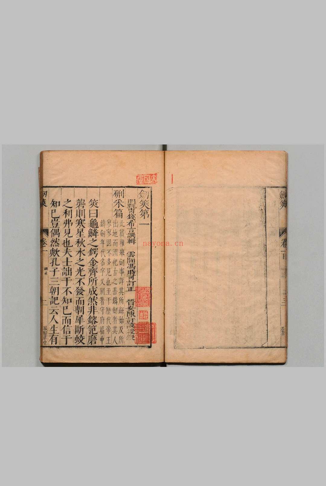 剑筴 27卷 钱希言 冯时可 明刊本 , 翠幄草堂