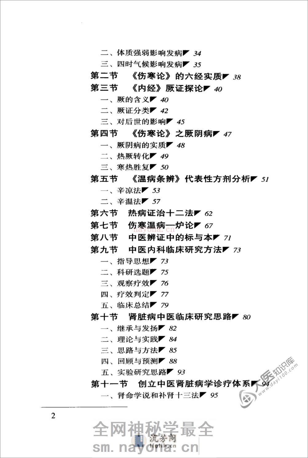 时振声中医世家经验辑要 - 第16页预览图