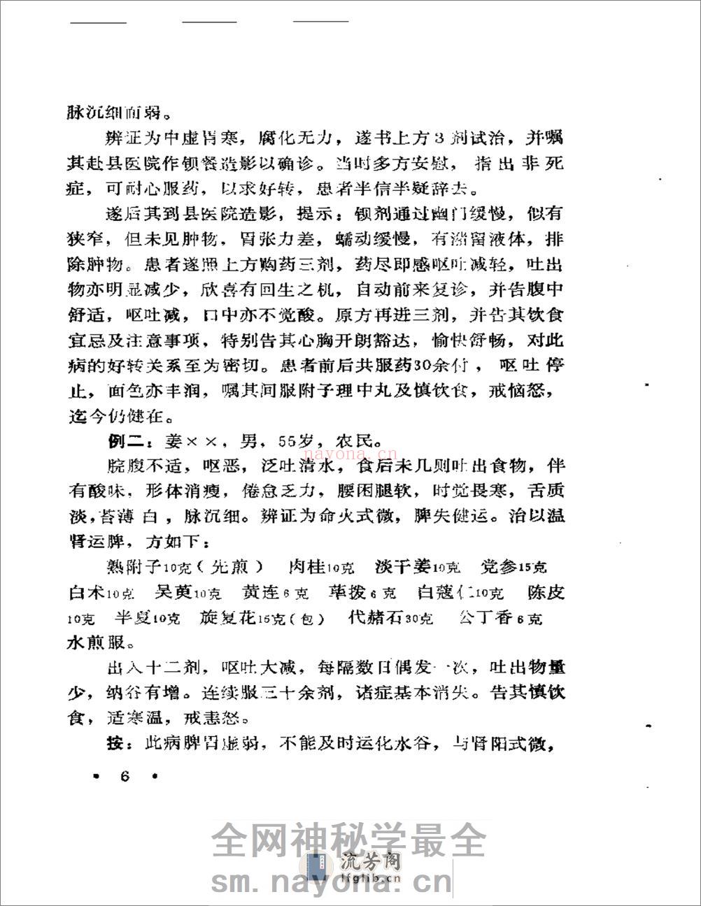 五十年临证得失录 - 第10页预览图