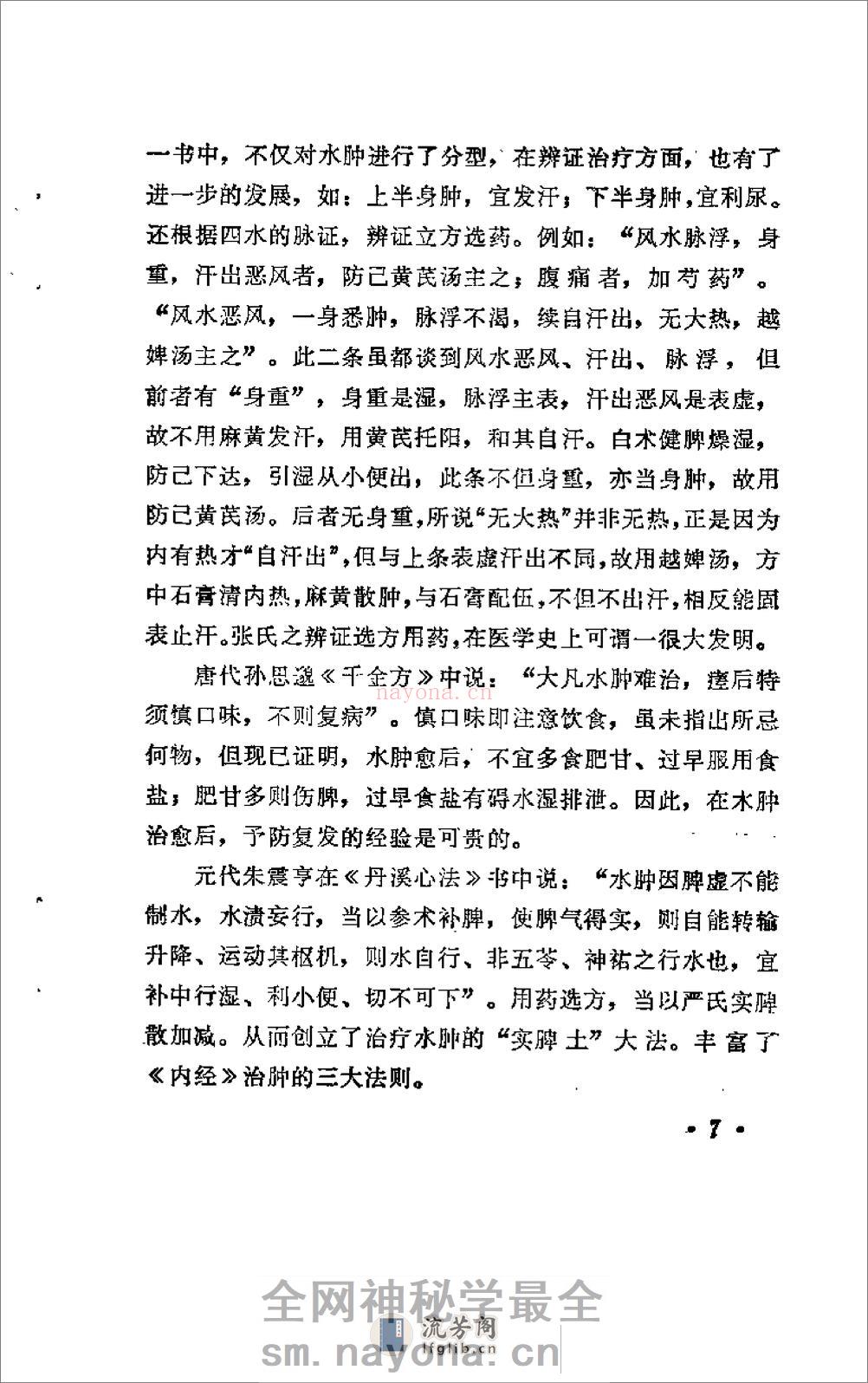 [水肿：老中医李玉泽医疗经验选编].佚名 - 第14页预览图