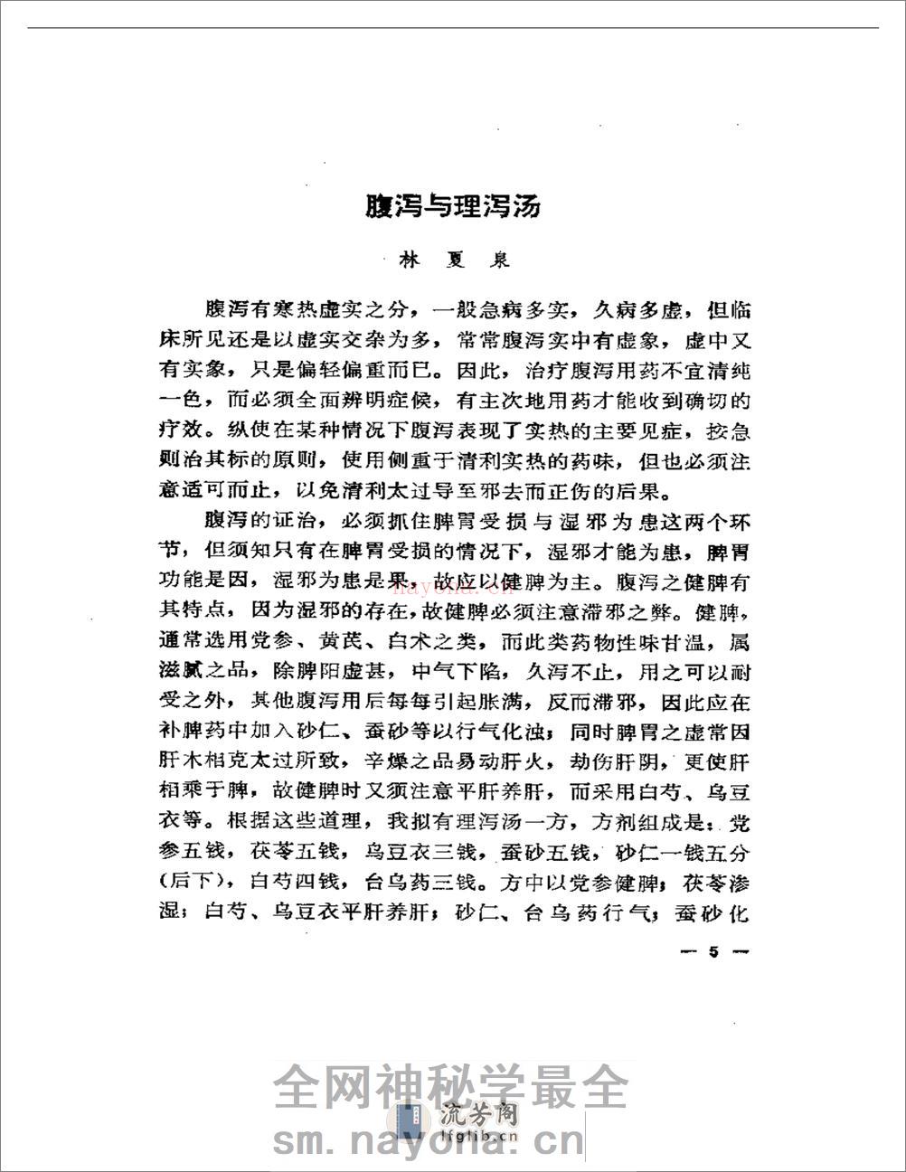 临证见解 - 第6页预览图