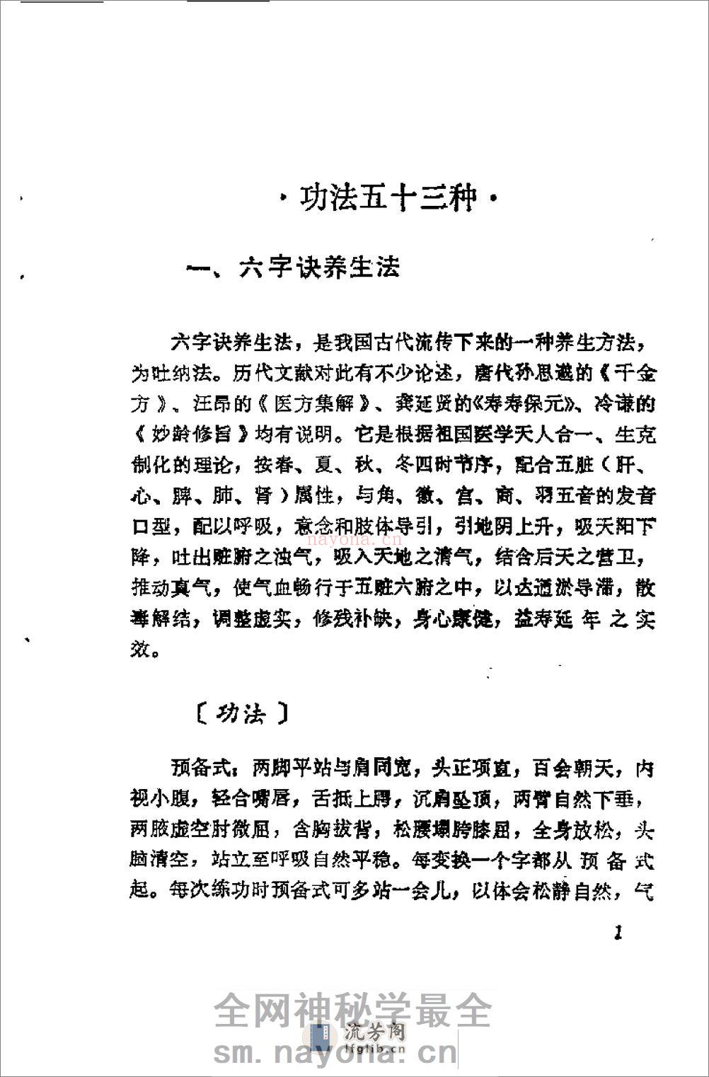 [中华医疗气功].张有寯 - 第10页预览图