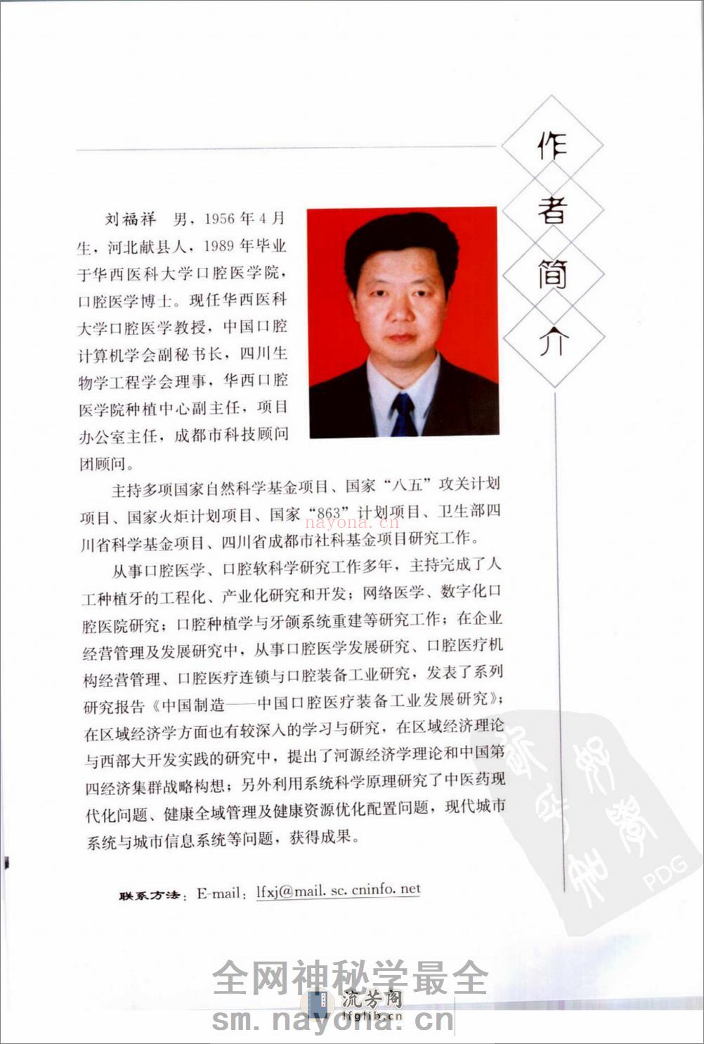 口腔医院诊所经营管理学导论_11375732 - 第5页预览图
