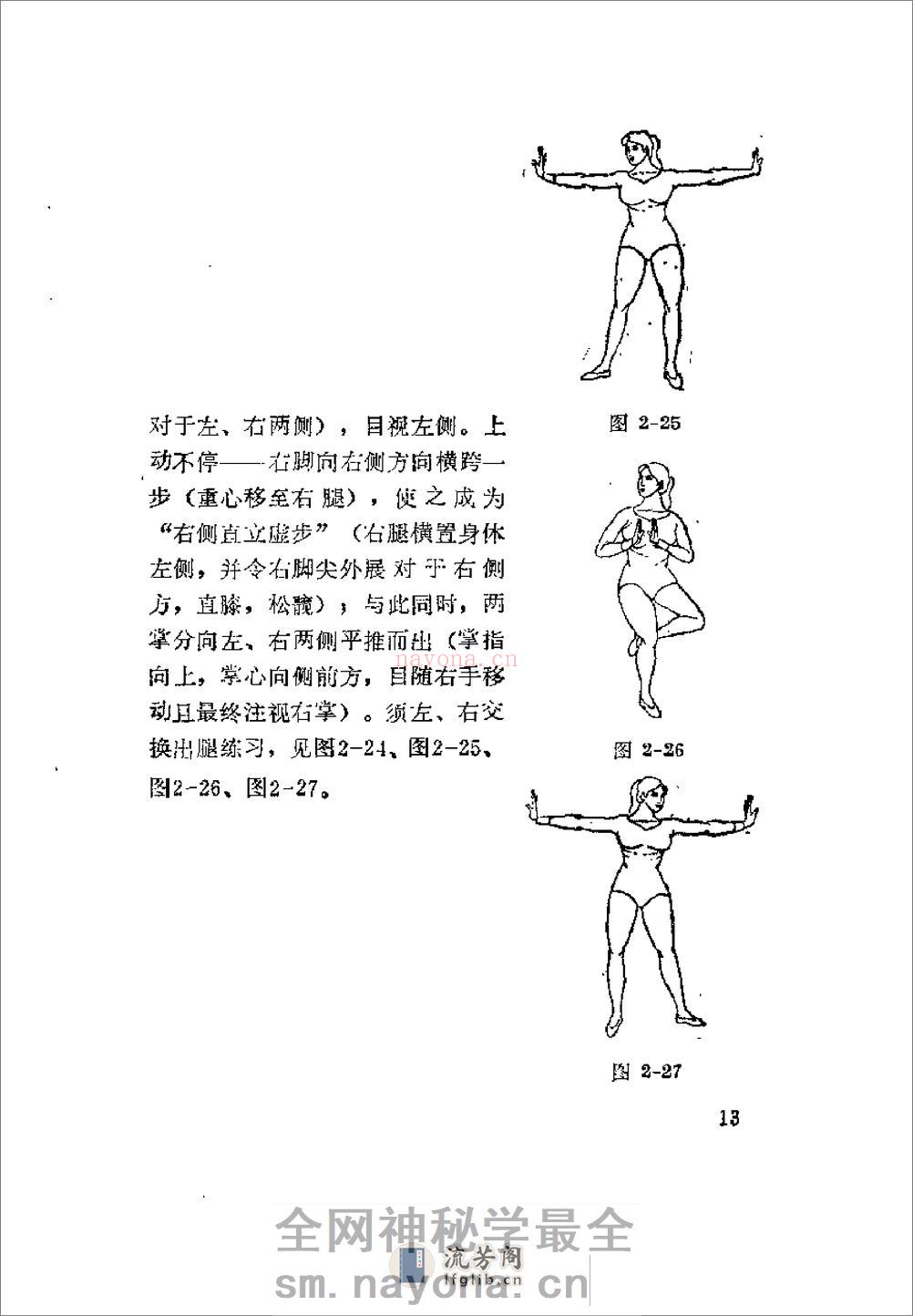 [燕子抄水].范克平(1) - 第20页预览图