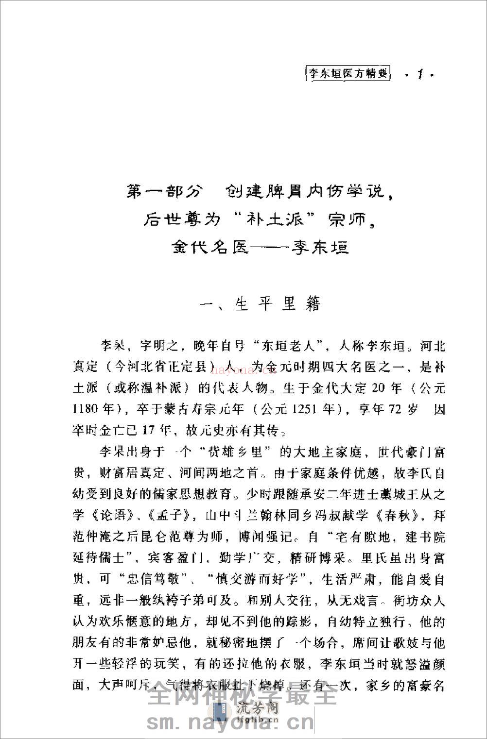 [李东垣医方精要].康锁彬 - 第12页预览图