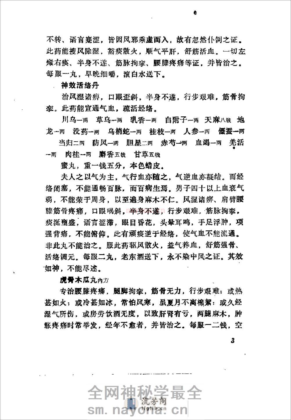 [清太医院秘录：医方配方].陶冶 - 第16页预览图