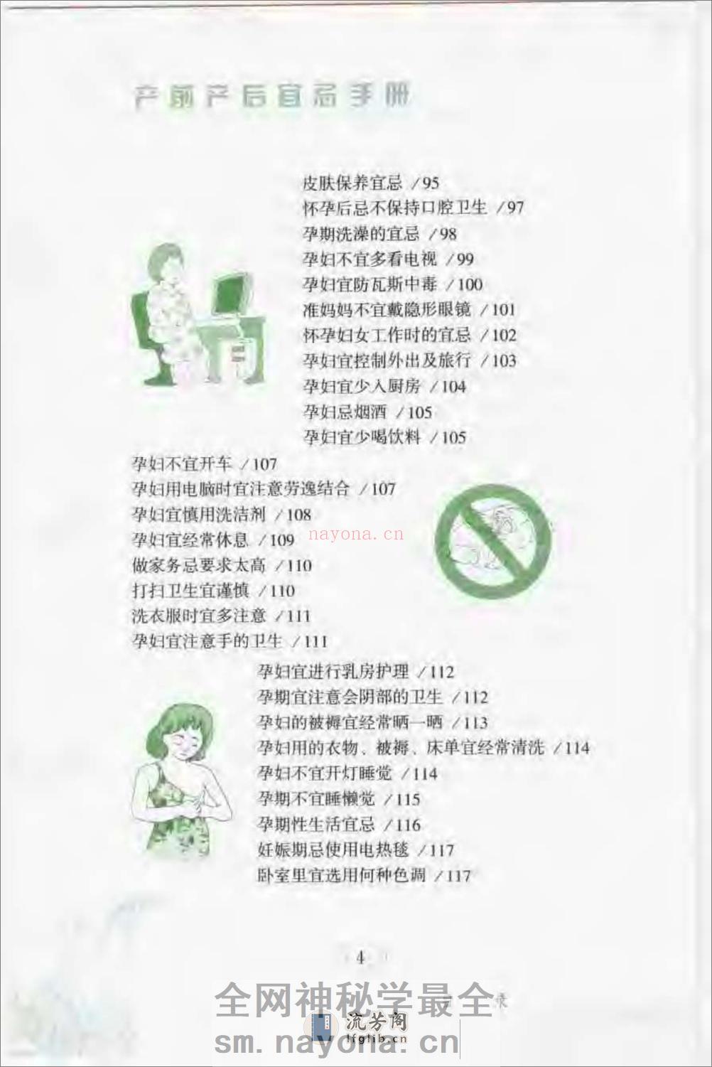 产前产后宜忌手册 - 第9页预览图