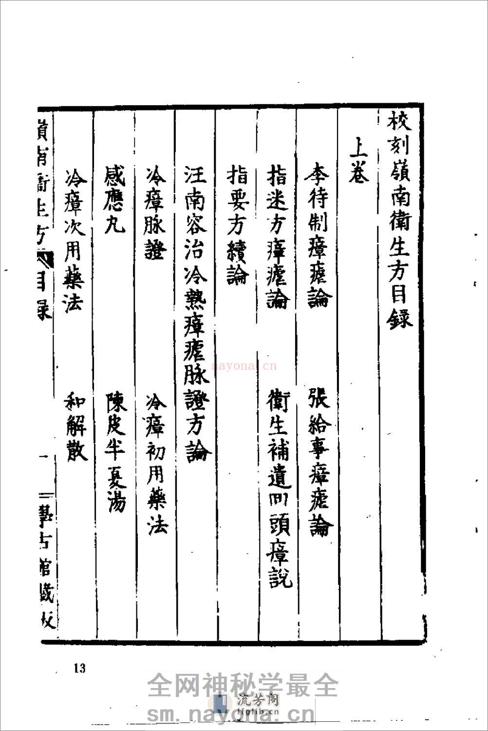 [岭南卫生方].(元)释继洪 - 第20页预览图