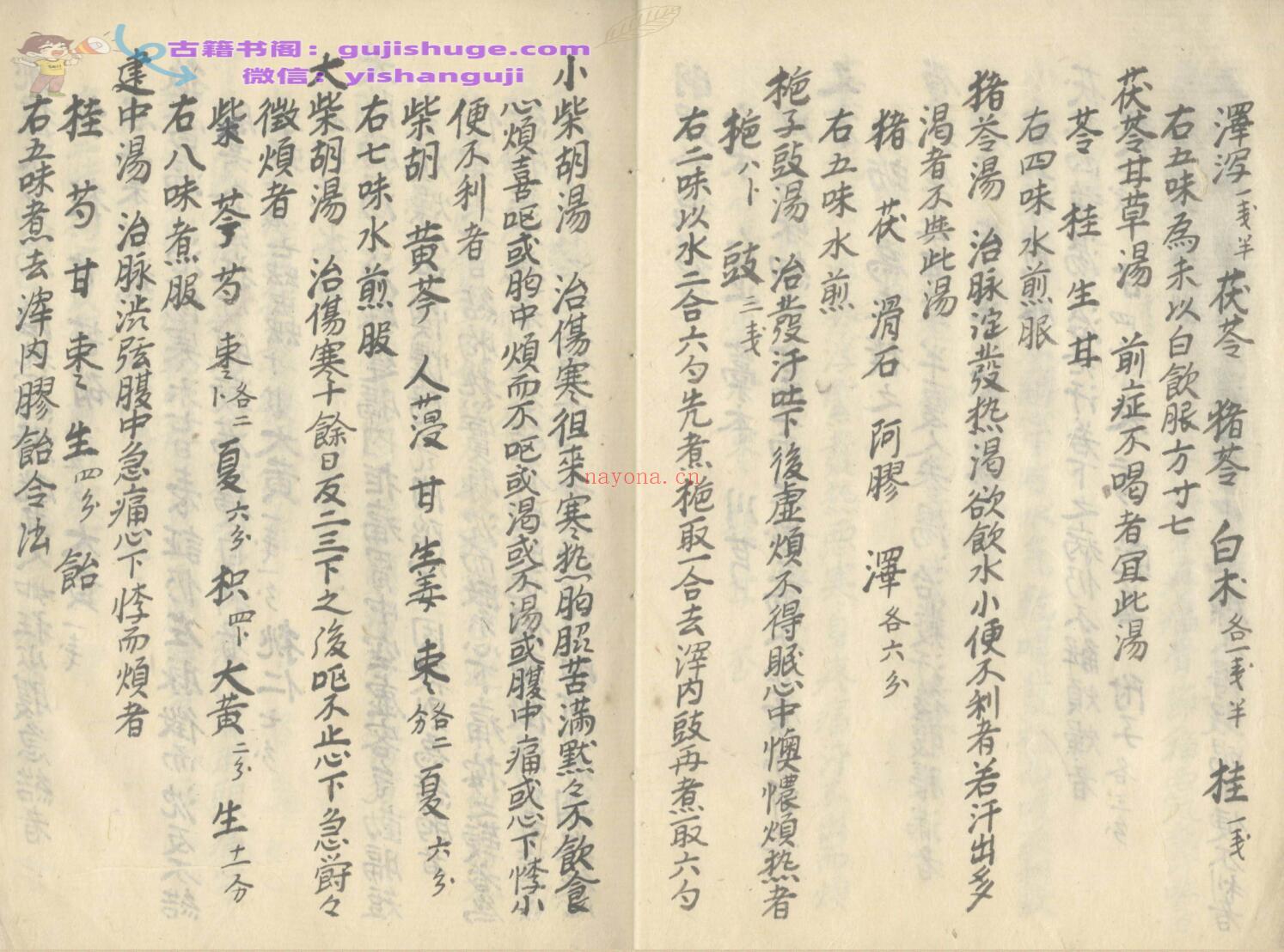 锦城先生《经验方》