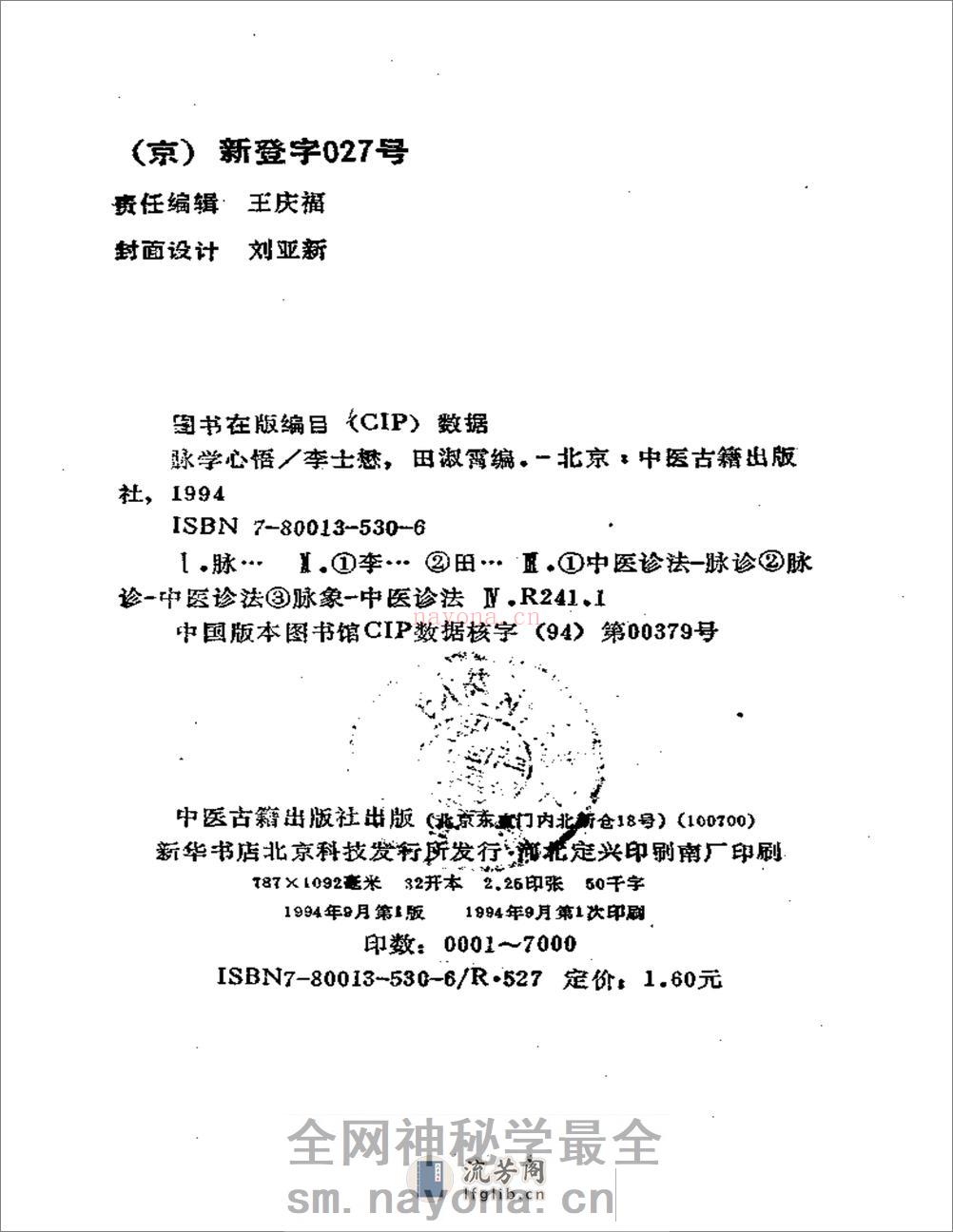 脉学心悟 - 第3页预览图