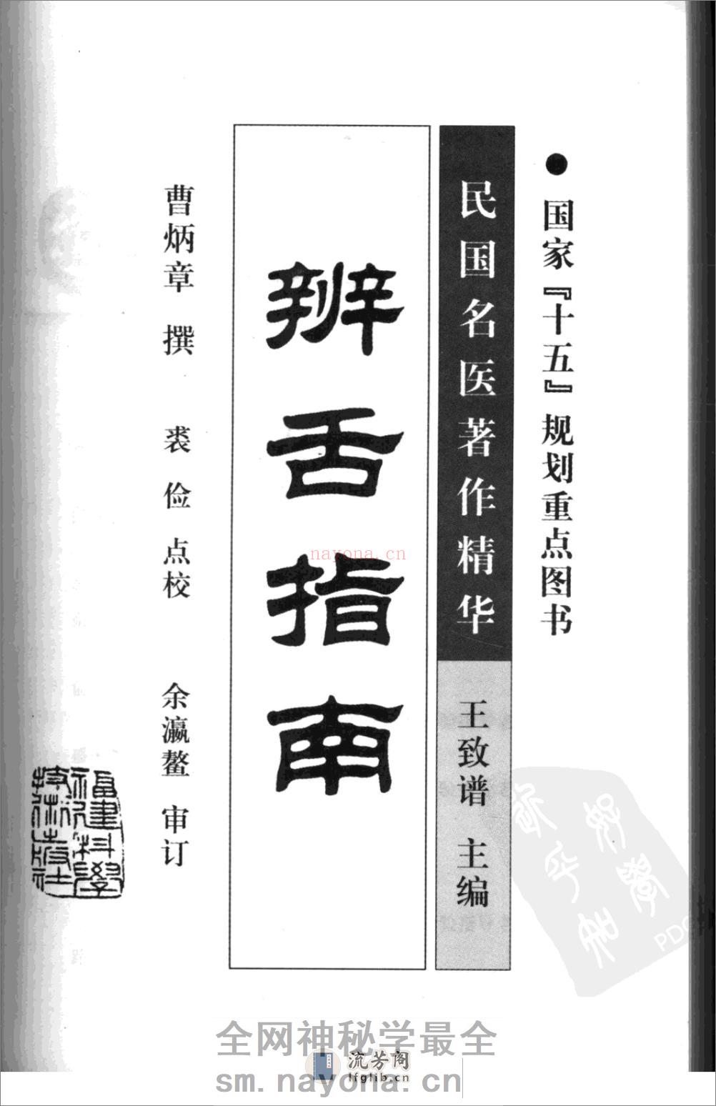 辨舌指南（高清版） - 第3页预览图