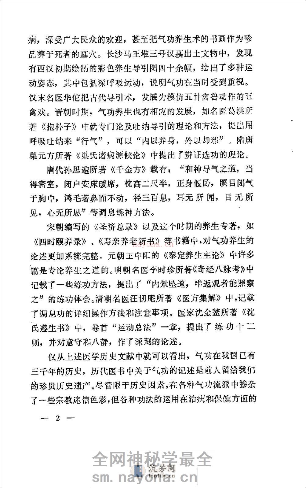 [祛病回春功].何仲 - 第6页预览图