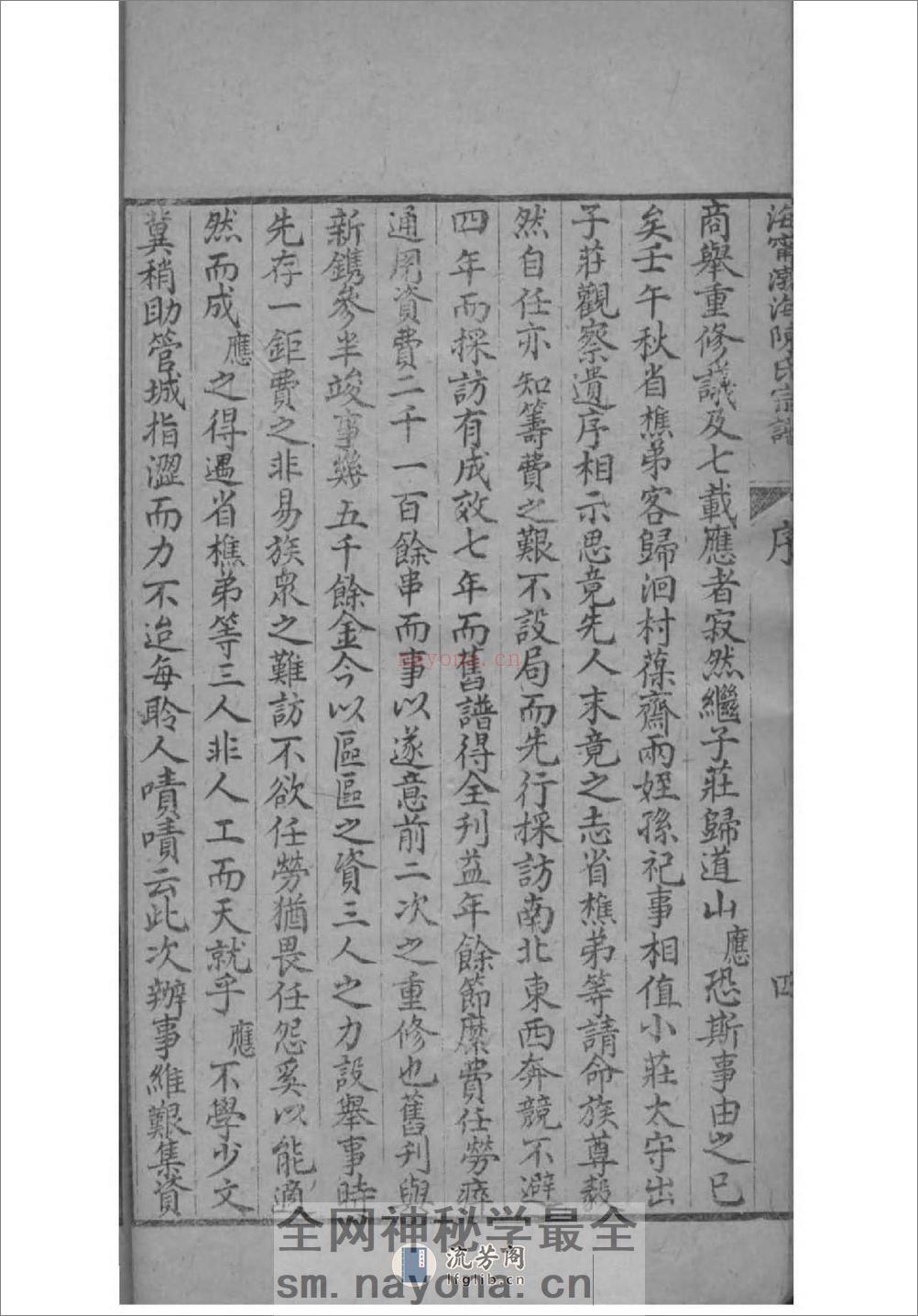 [浙江海宁]海宁渤海陈氏宗谱：共18卷 - 第11页预览图