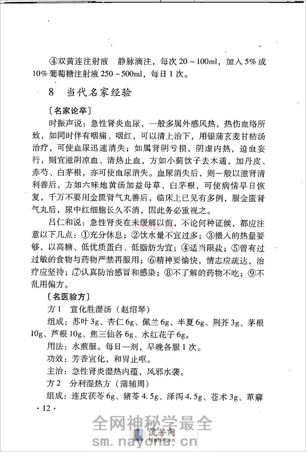 中医名家学术经验集（二）—肾病诊疗（高清版） - 第20页预览图