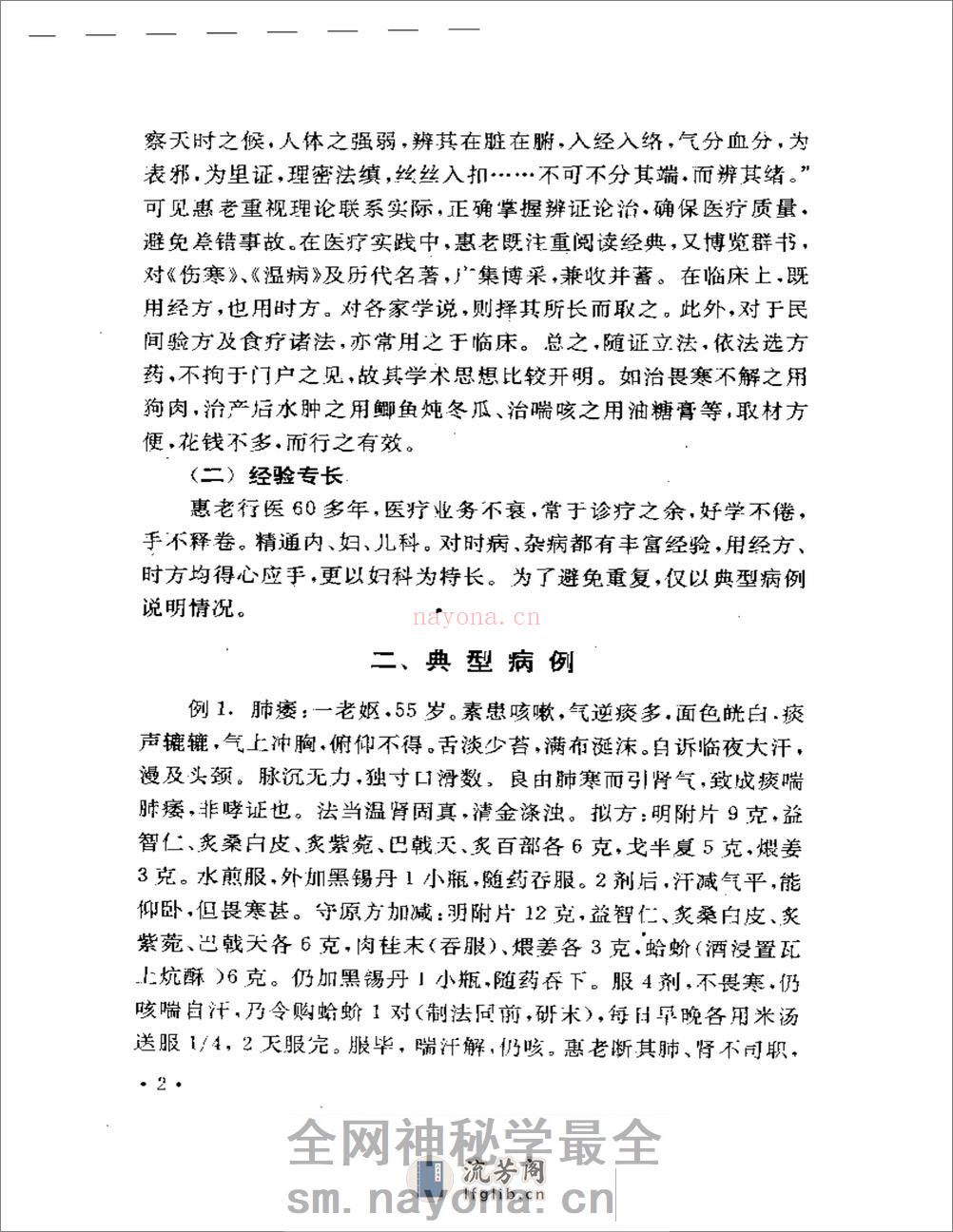 豫章医萃——名老中医临床经验精选 - 第5页预览图