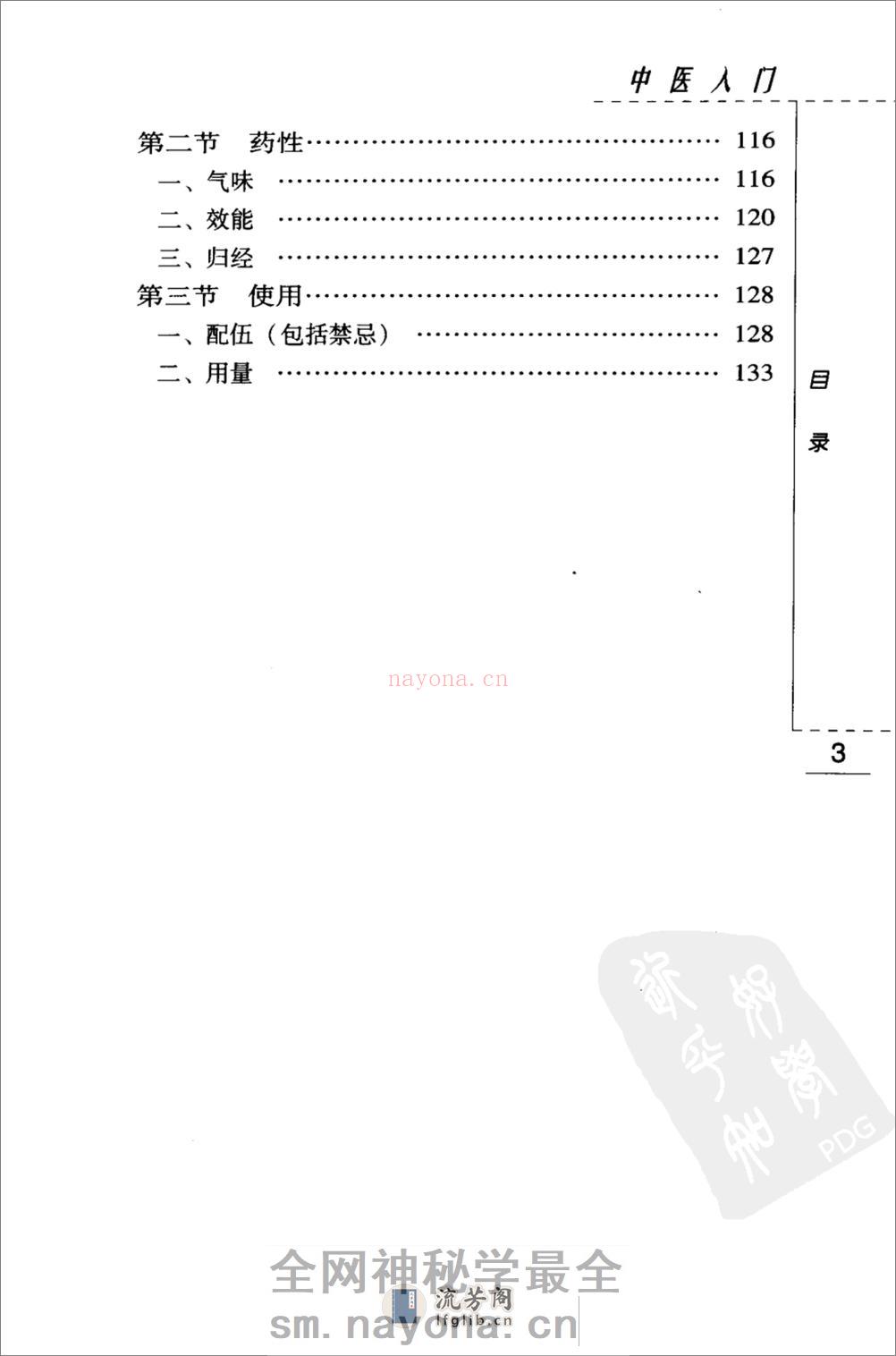 中医入门（高清版） - 第12页预览图