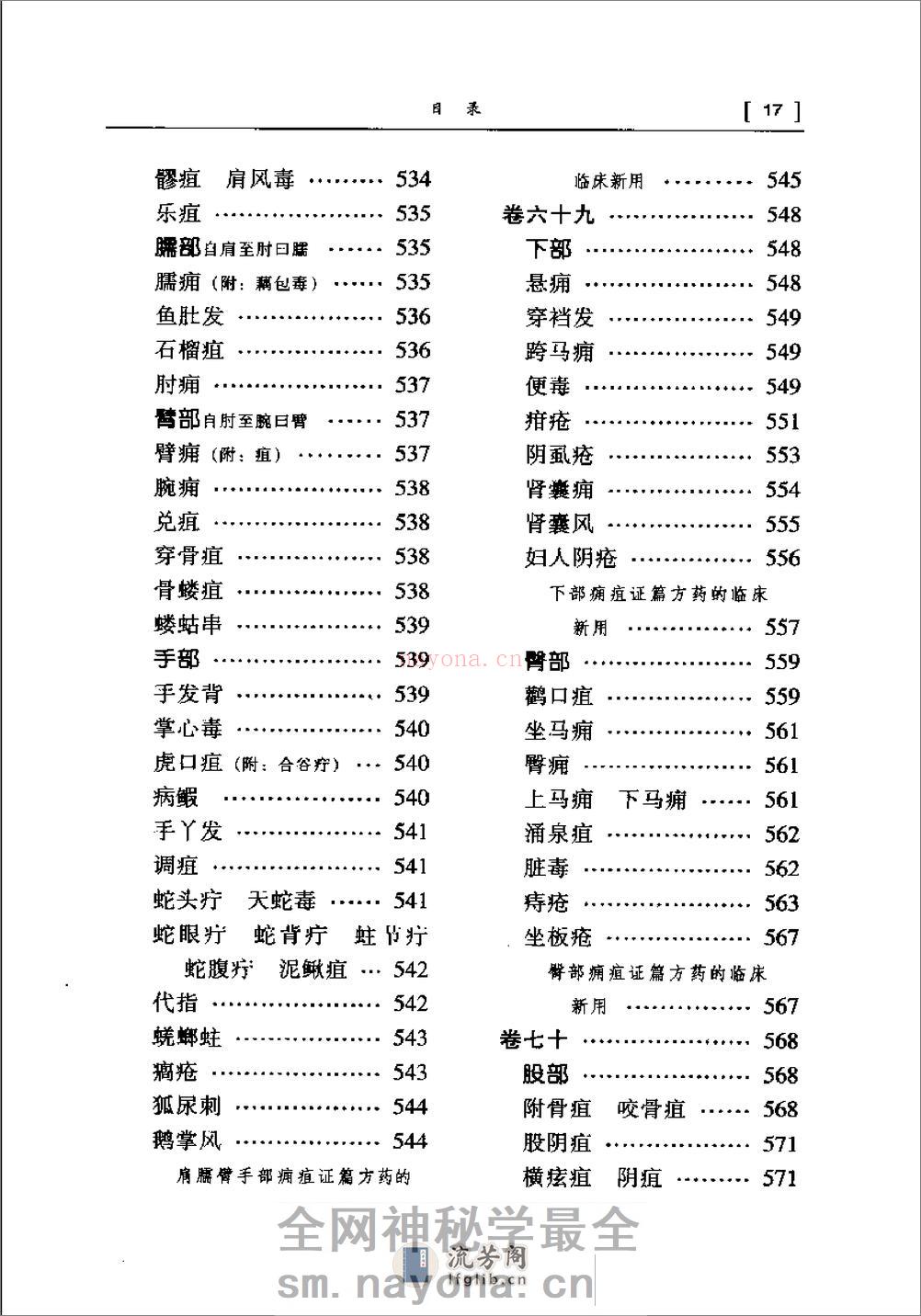 [医宗金鉴心法集要].(清)吴谦 - 第19页预览图