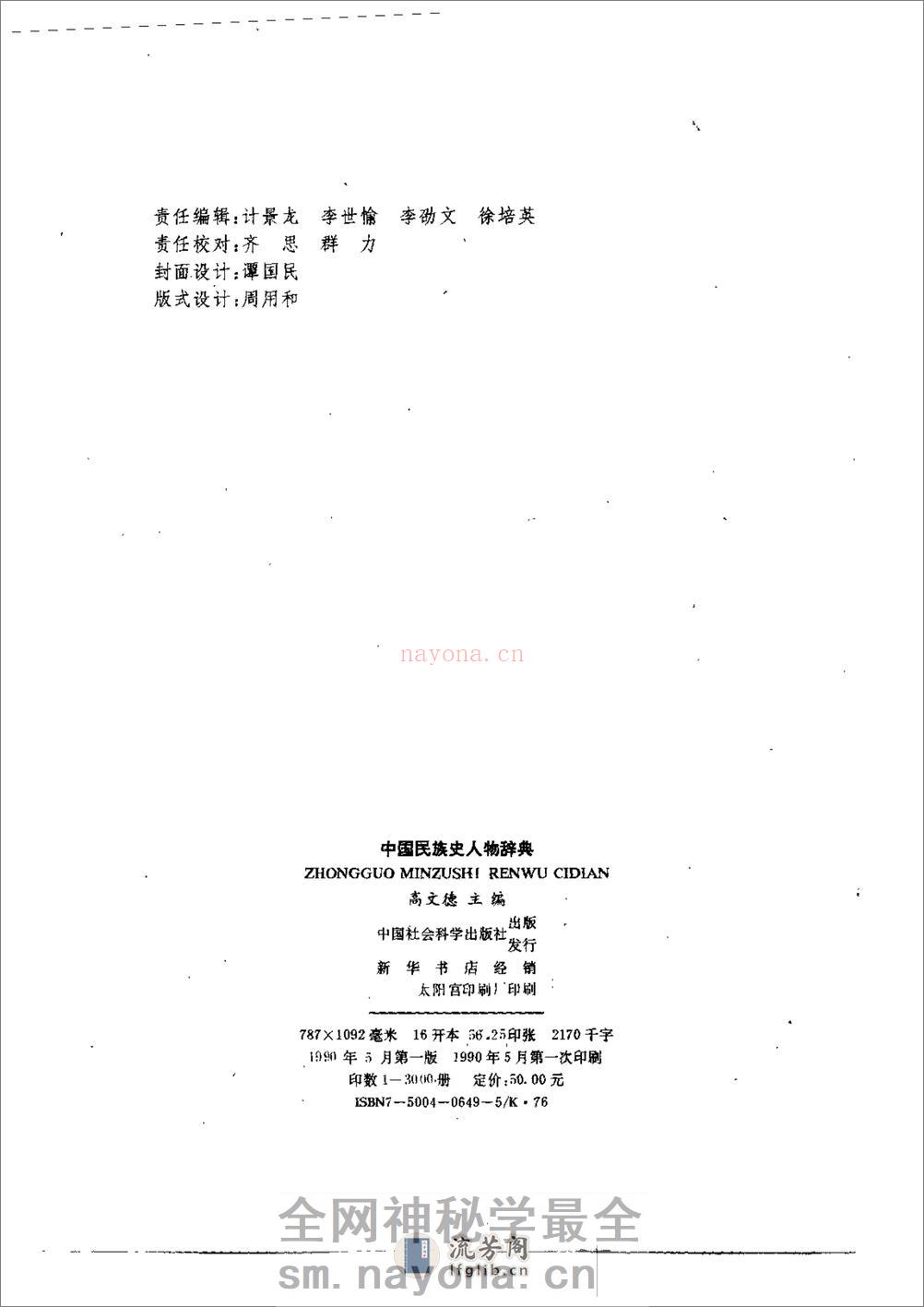 中国民族史人物辞典 - 第3页预览图