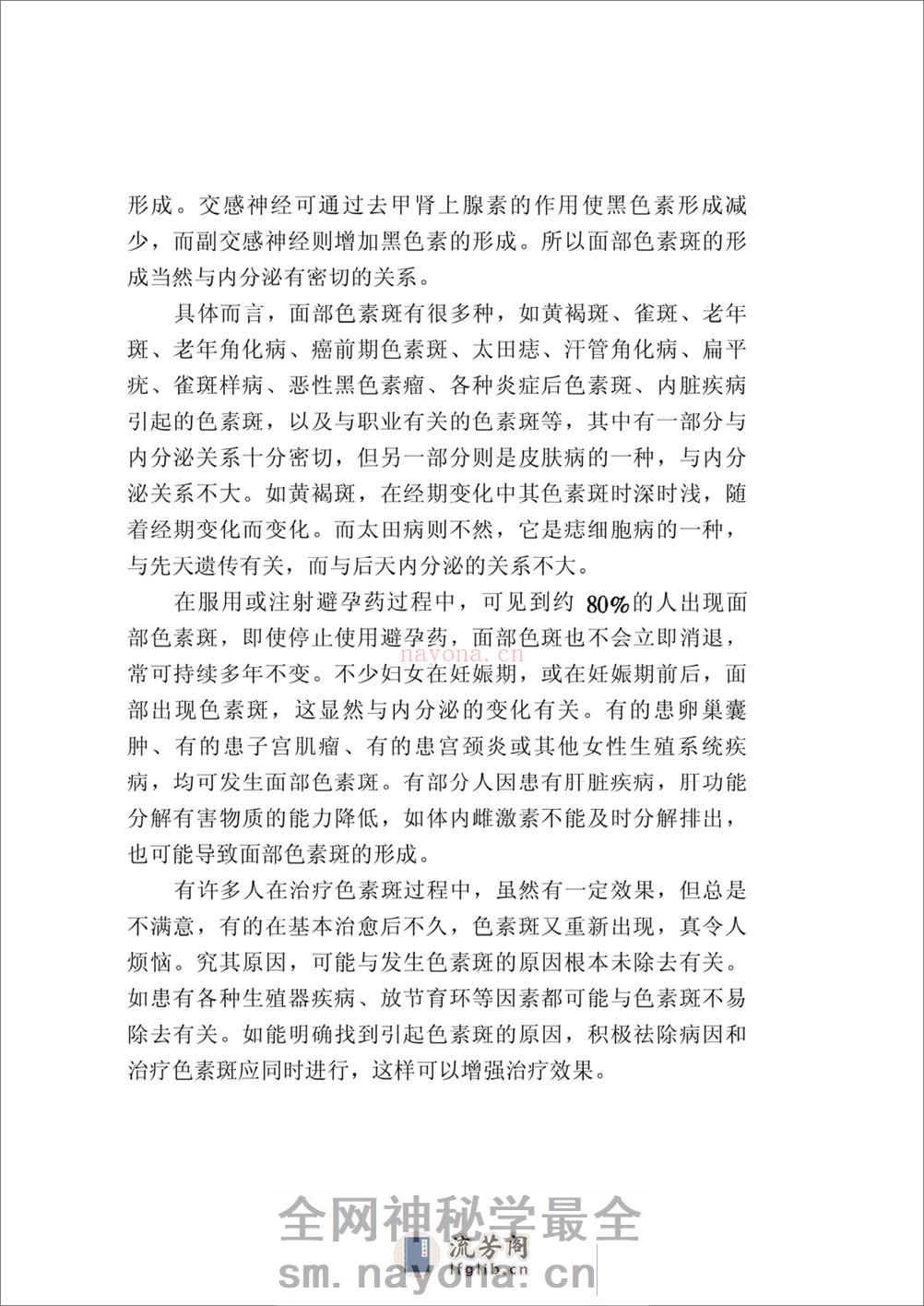 祛斑增白术. - 第12页预览图