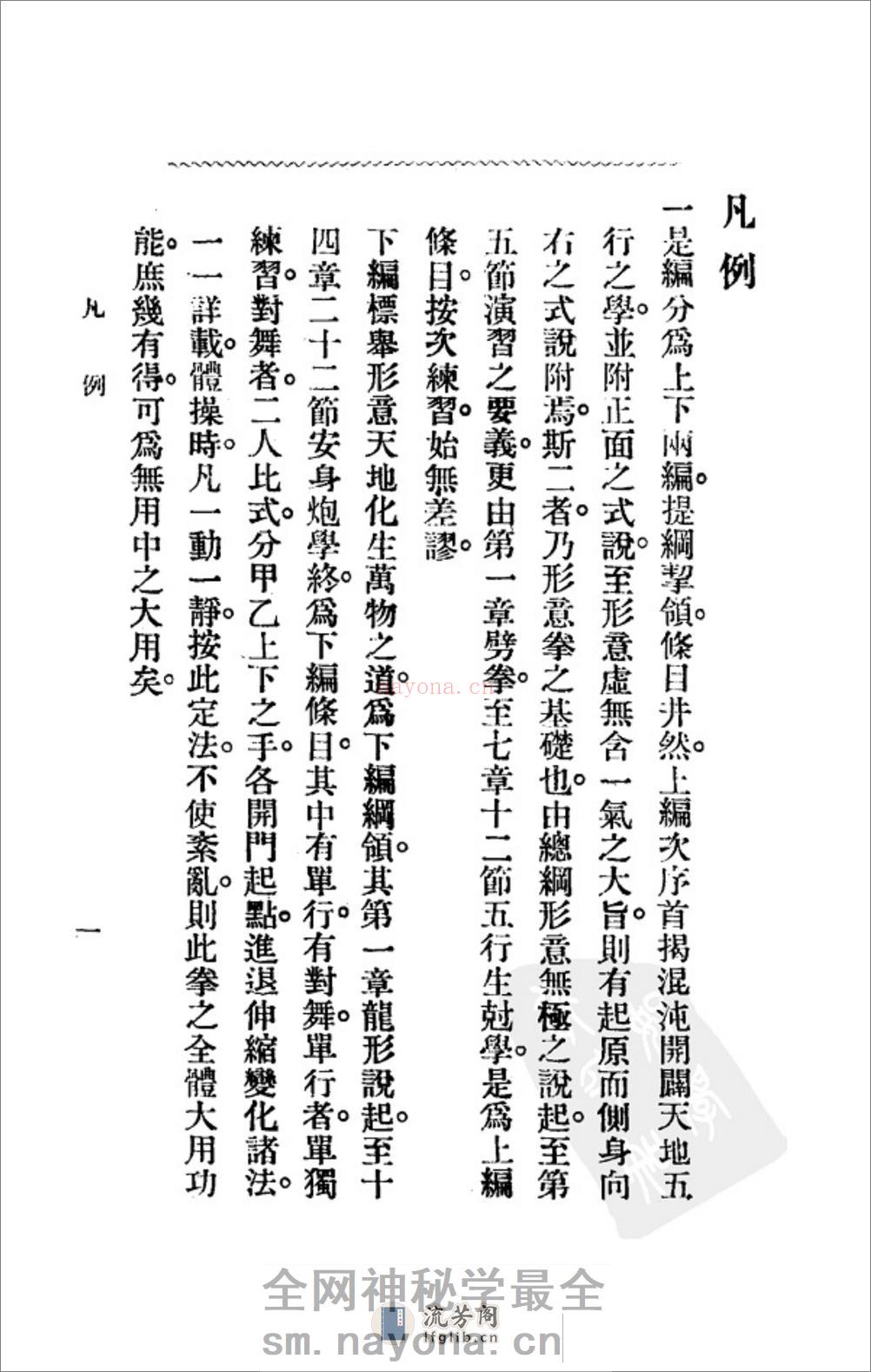 《形意拳学》孙禄堂 - 第12页预览图