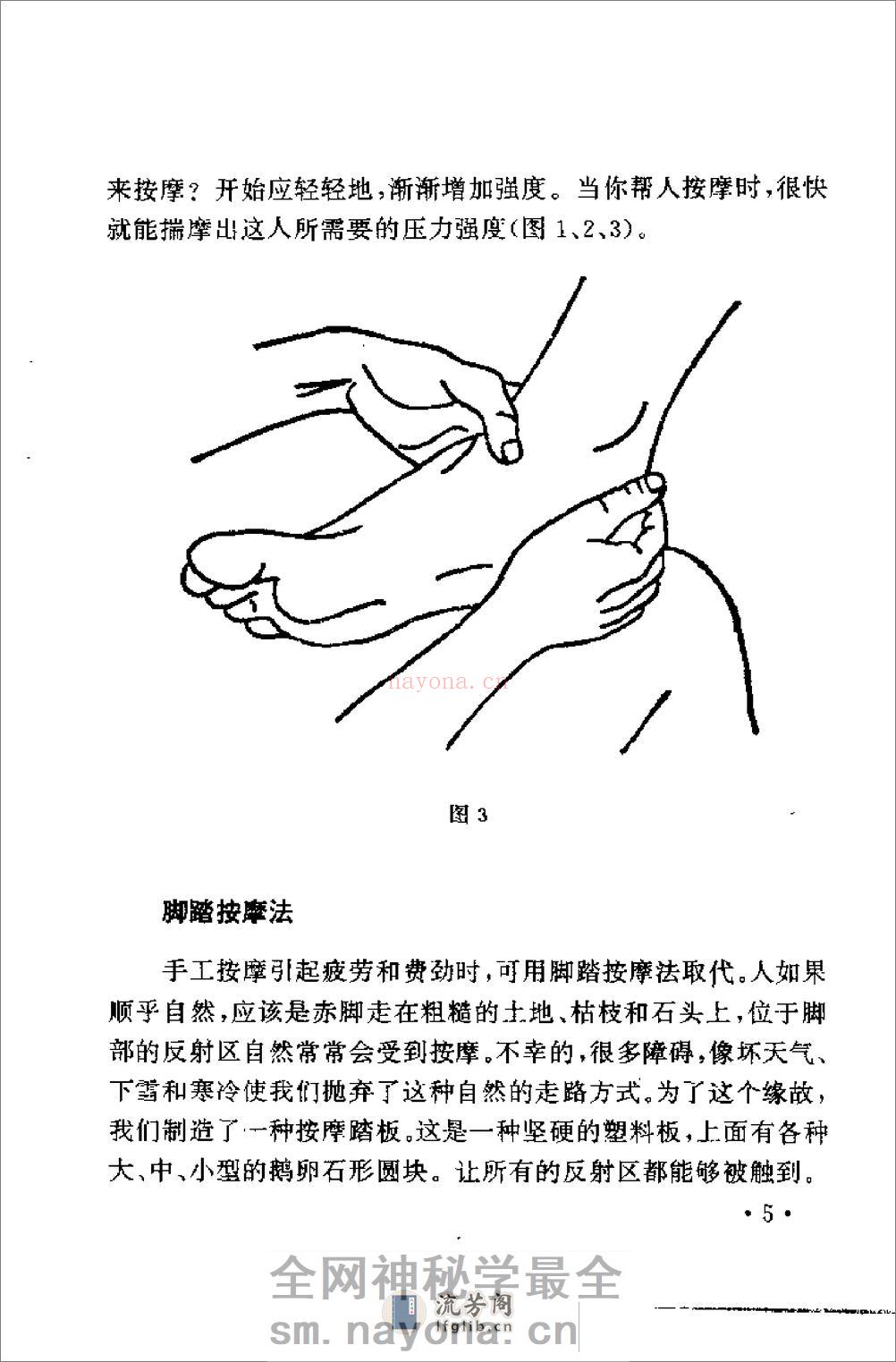 常见病家庭脚部按摩疗法 - 第13页预览图