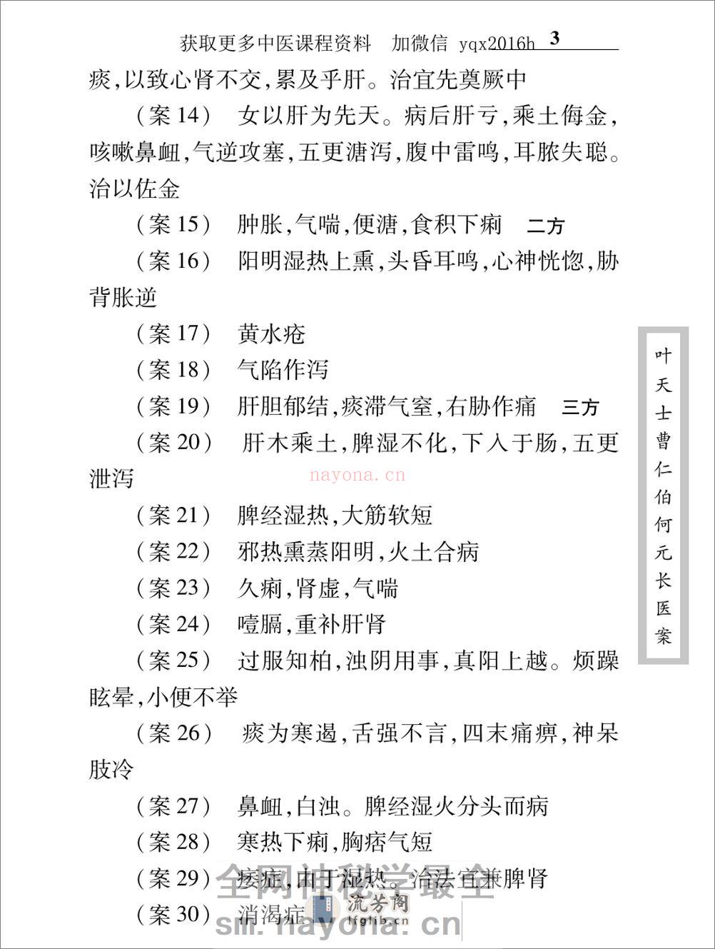 中医古籍珍稀抄本精选--叶天士曹仁伯何元长医案 - 第17页预览图