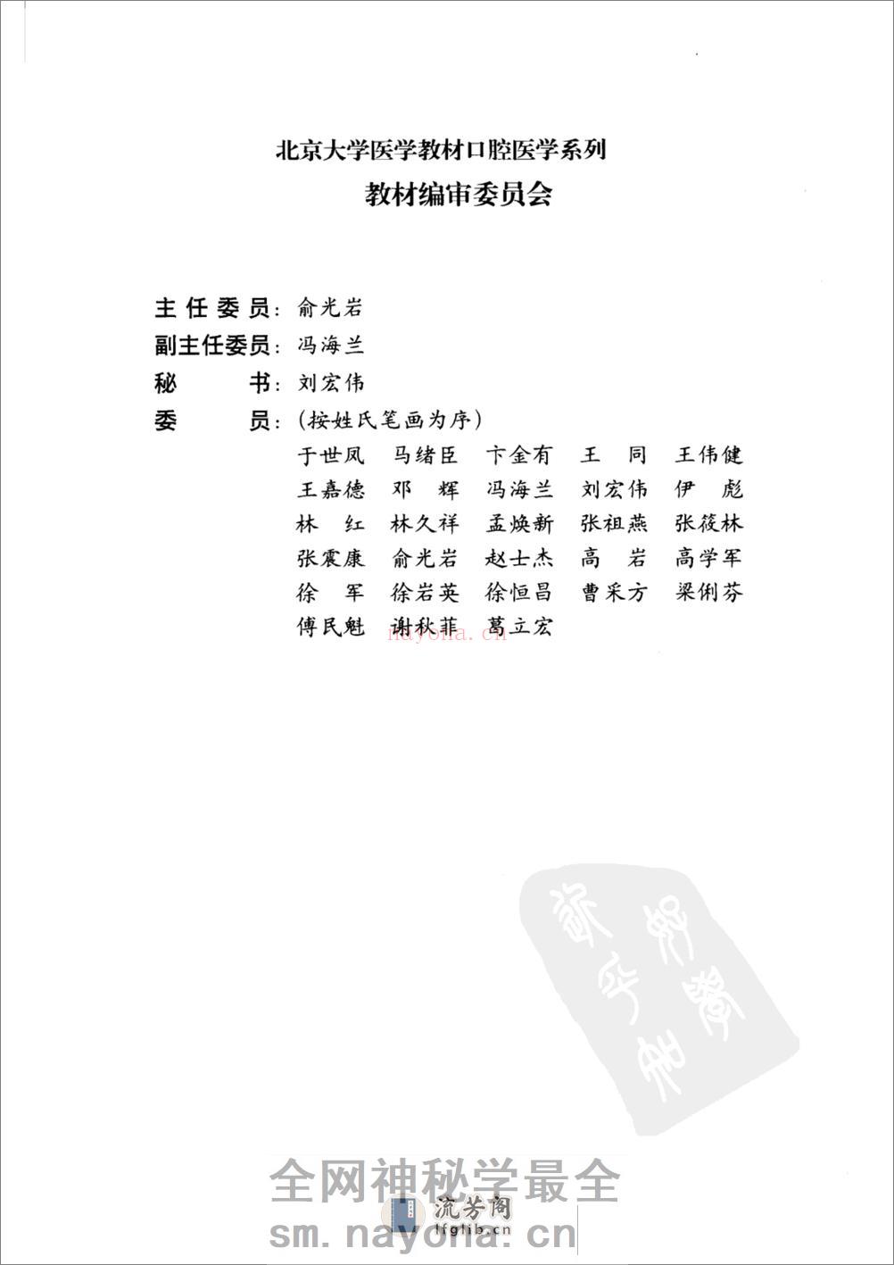 北京大学医学教材++口腔正畸学 - 第5页预览图