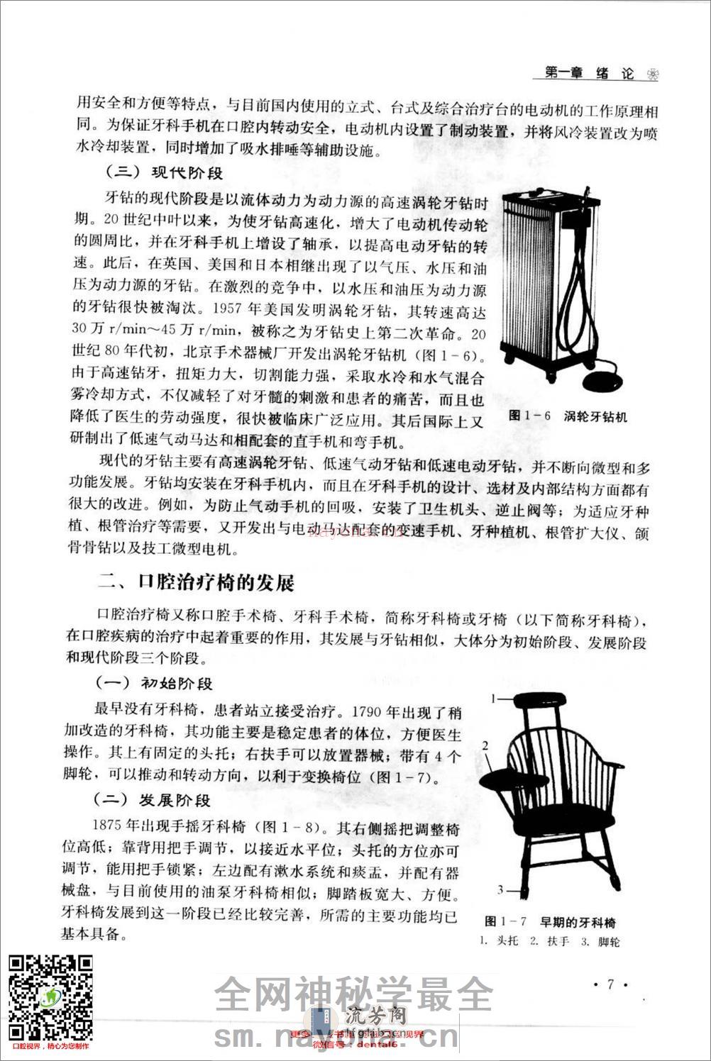 口腔设备学  （第三版）_11965589 - 第19页预览图