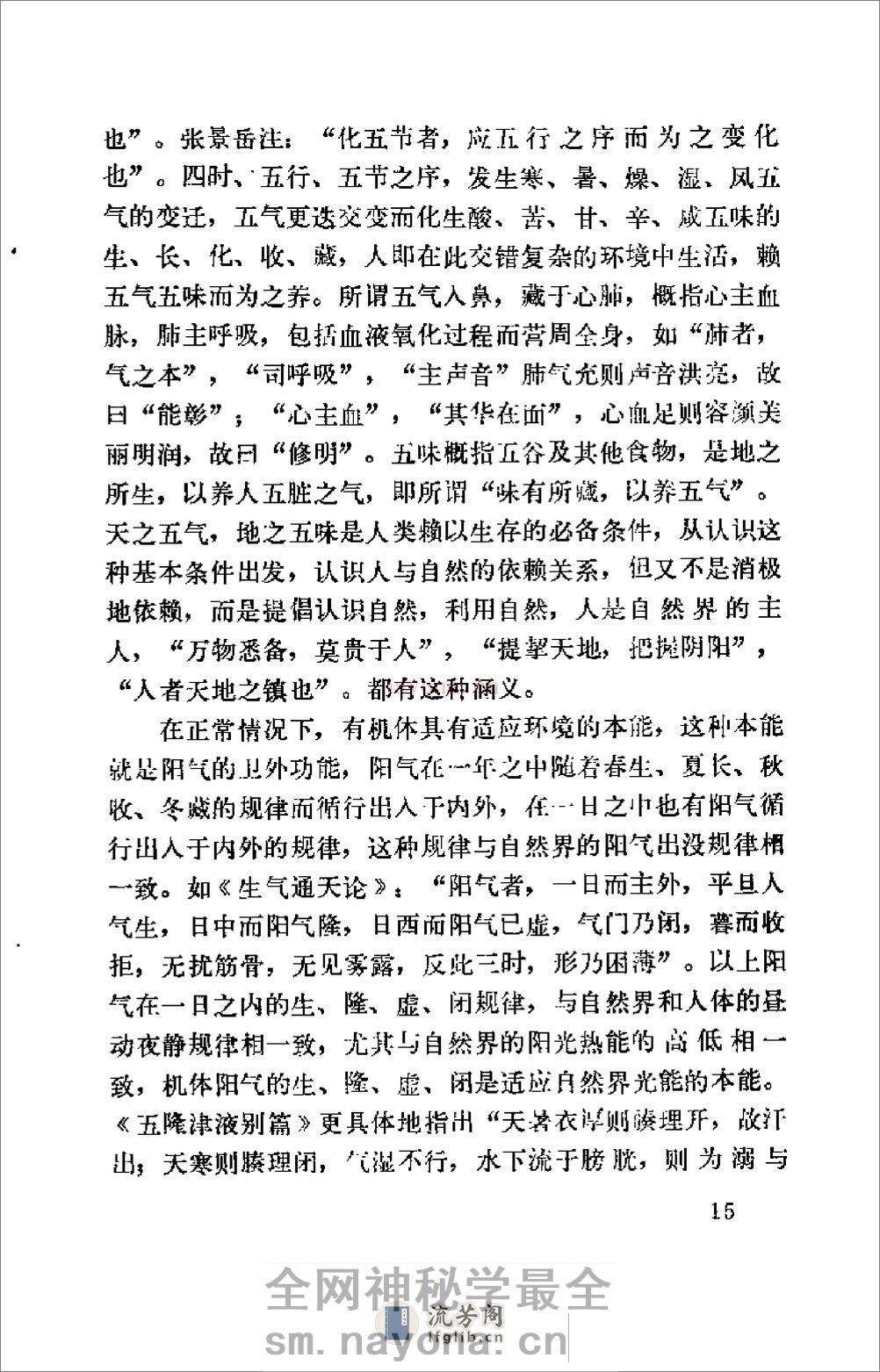 [医学实践录].张占元 - 第18页预览图