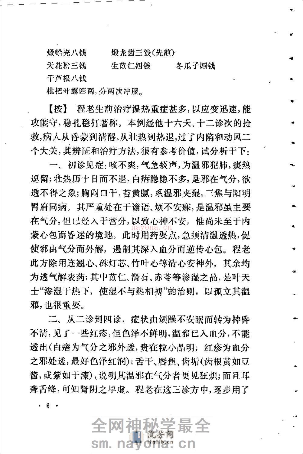[程门雪医案].佚名 - 第17页预览图