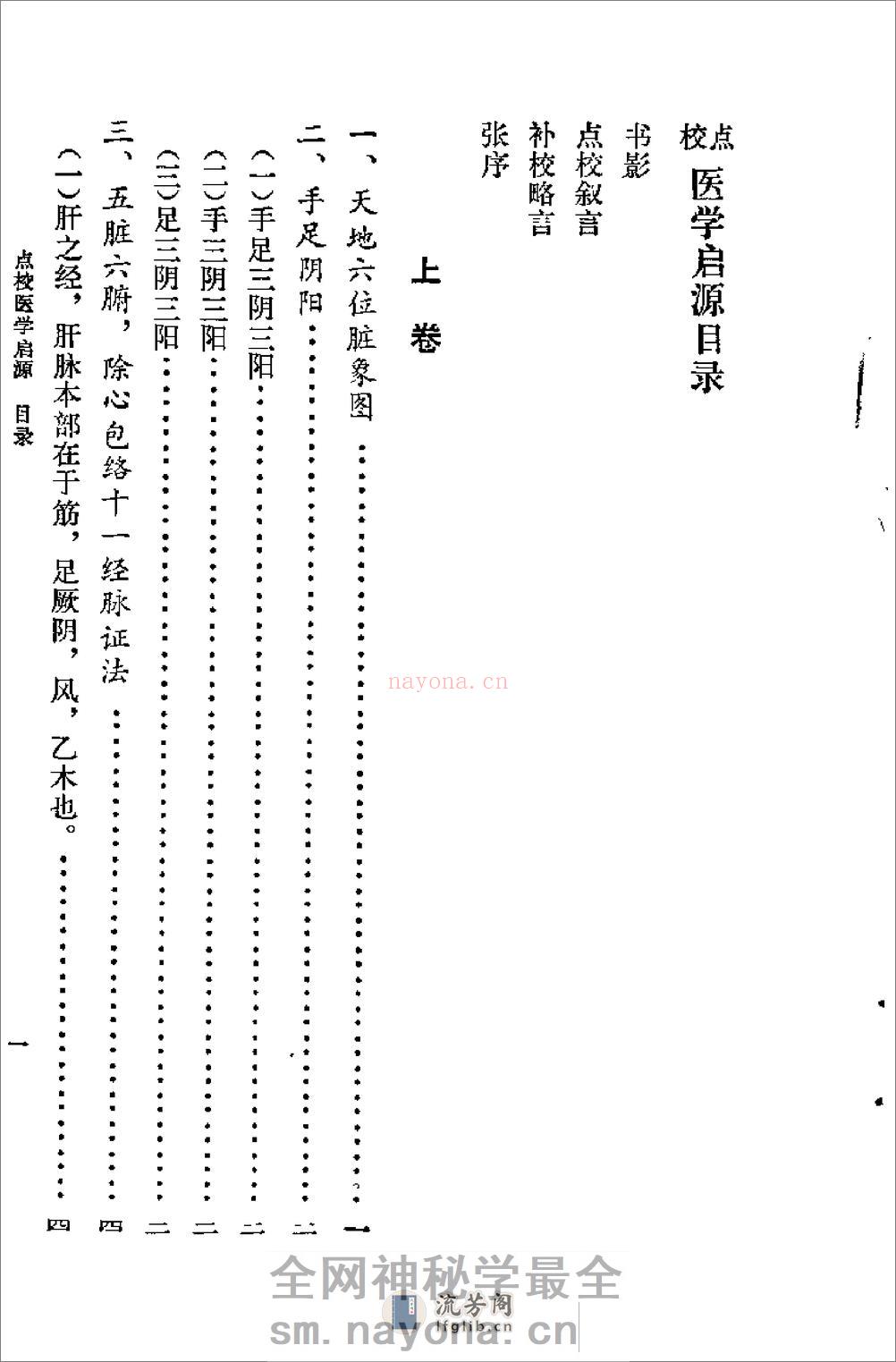[医学启源].(金)张元素 - 第13页预览图