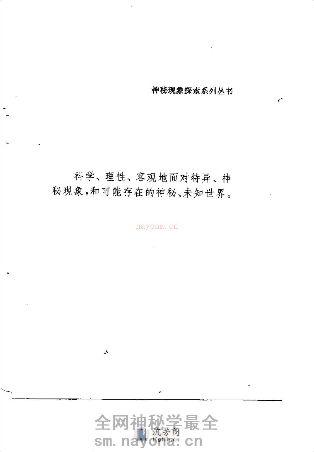 [气功与骗术].刘正 - 第3页预览图