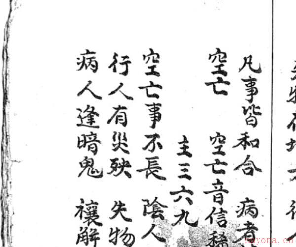 《总汇掌诀妙算如神一宗》